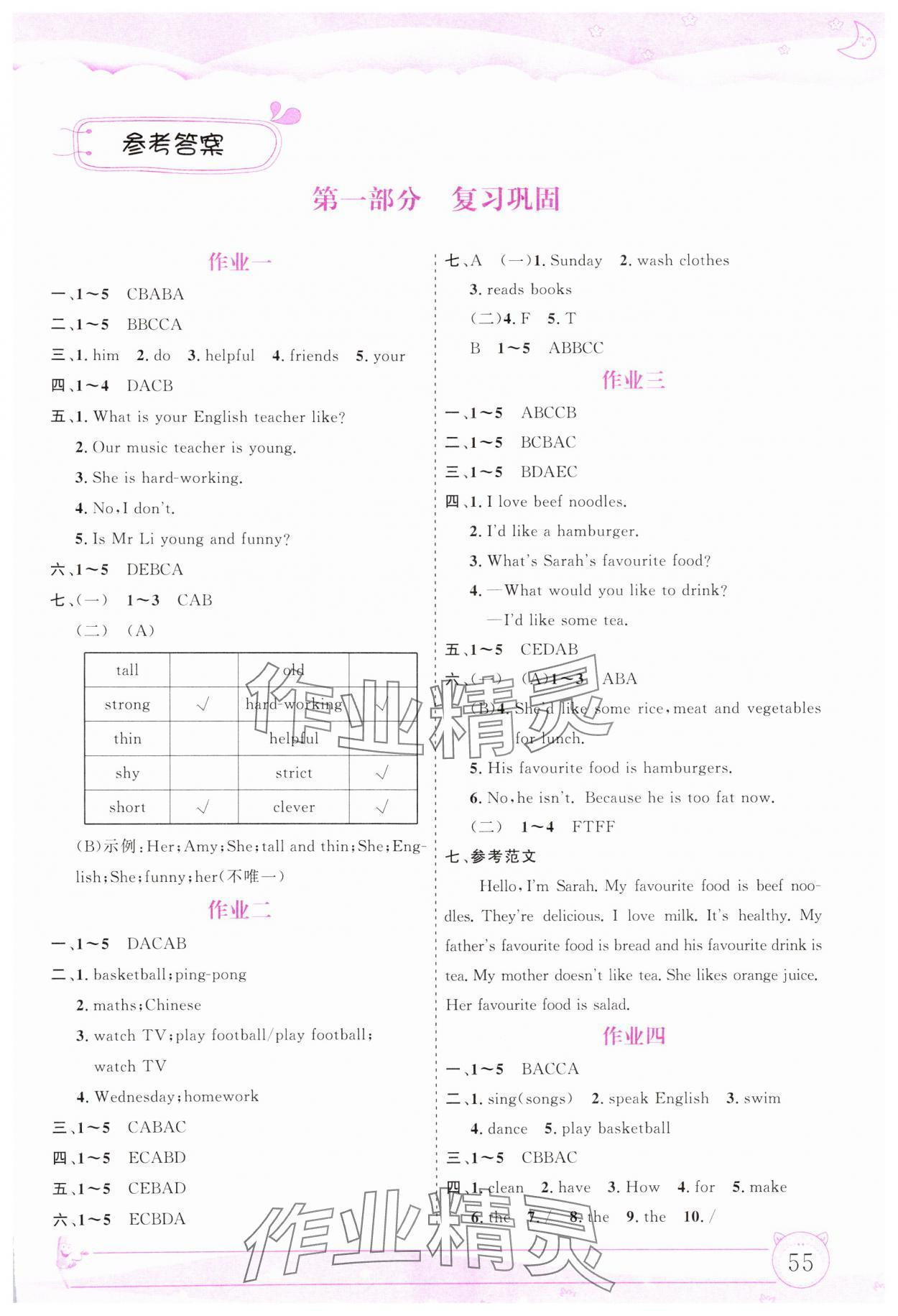 2025年寒假作业内蒙古大学出版社五年级英语全一册 第1页