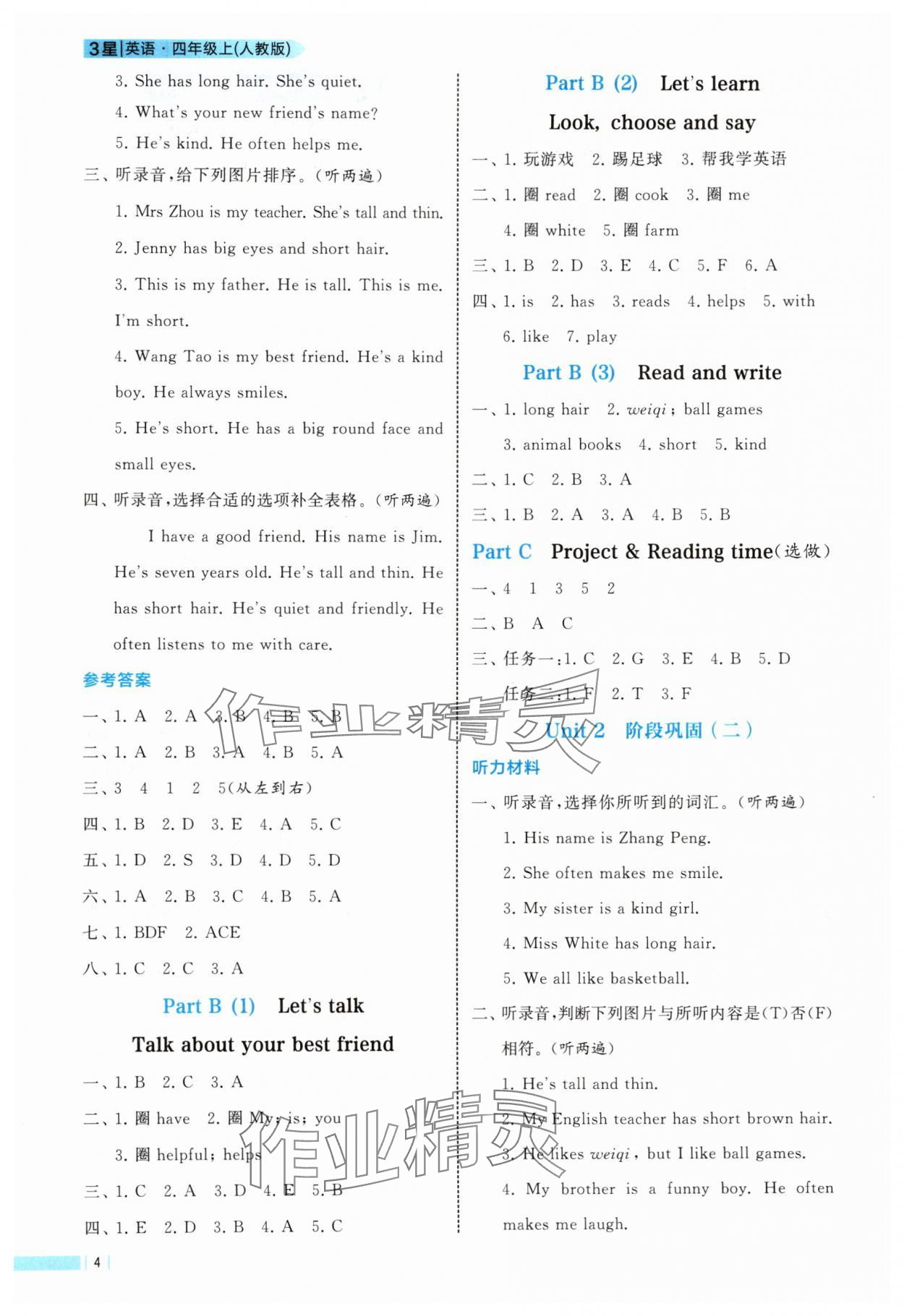 2025年经纶学典学霸课时作业四年级英语上册人教版 第4页
