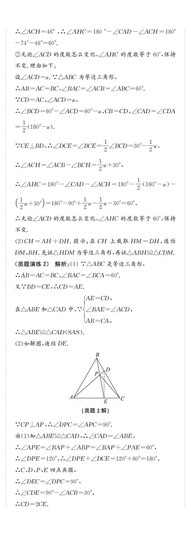 2025年新課標(biāo)新中考浙江中考數(shù)學(xué) 第67頁(yè)