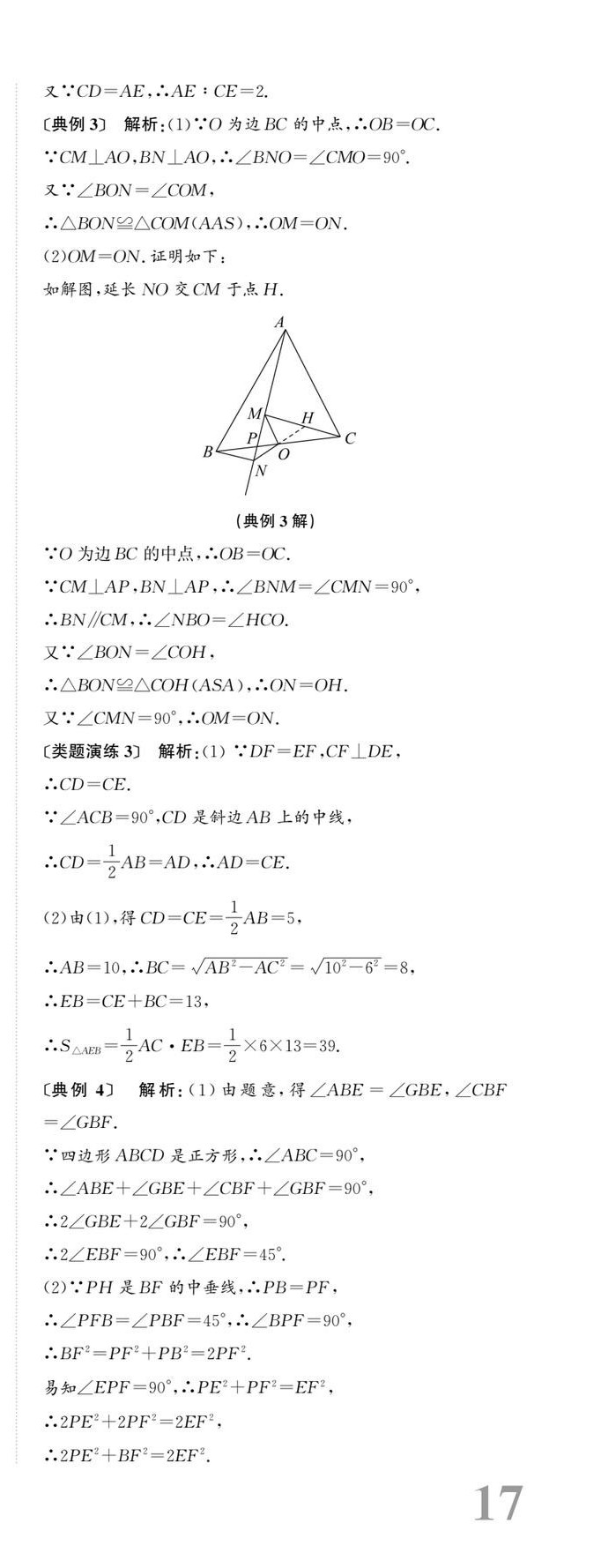 2025年新課標(biāo)新中考浙江中考數(shù)學(xué) 第68頁(yè)