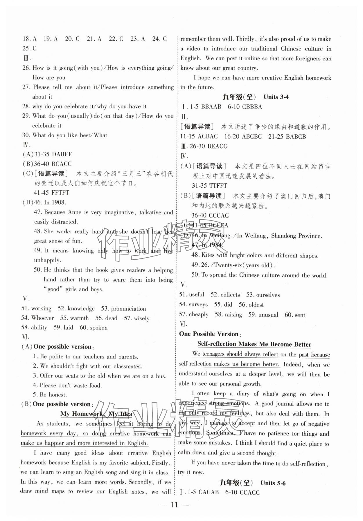 2024年中考123基礎章節(jié)總復習測試卷英語 參考答案第11頁