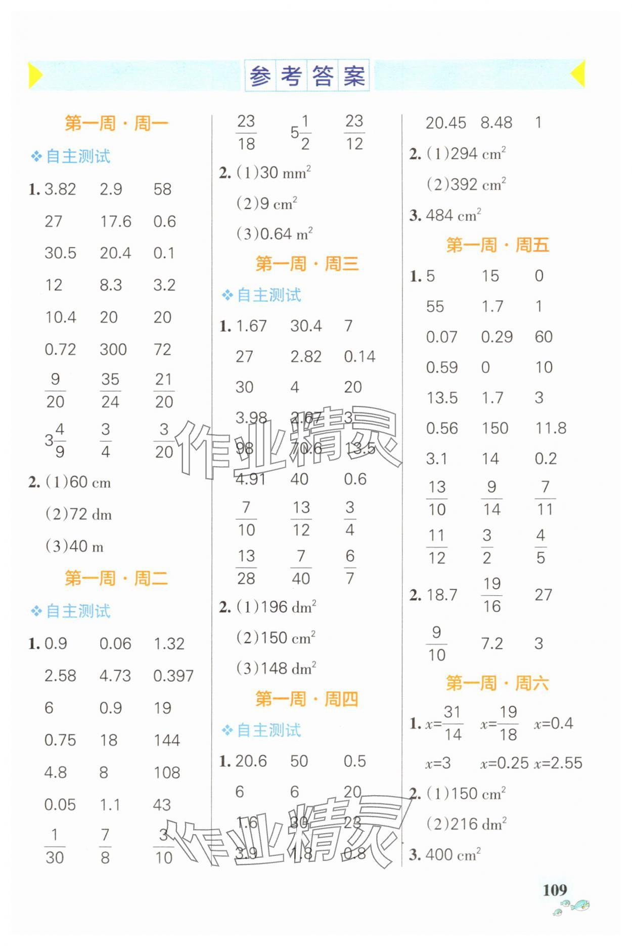 2025年小学学霸天天计算六年级上册苏教版 第1页