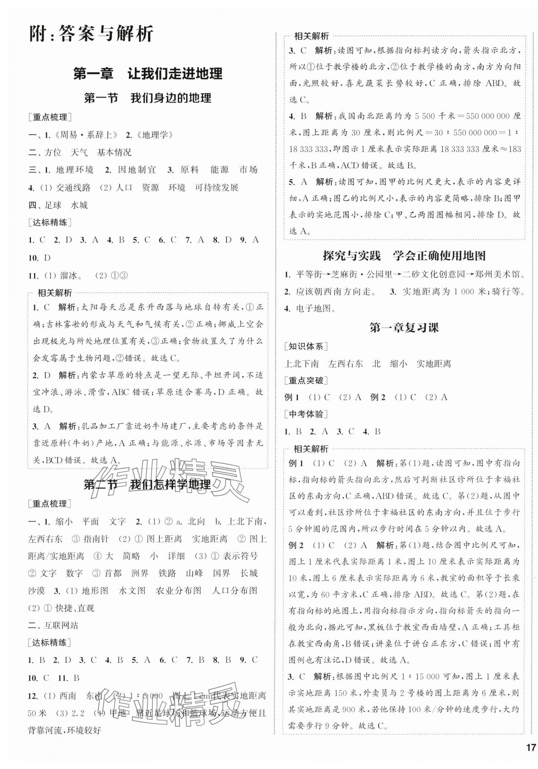 2025年金钥匙提优训练课课练七年级地理上册湘教版徐州专版 参考答案第1页