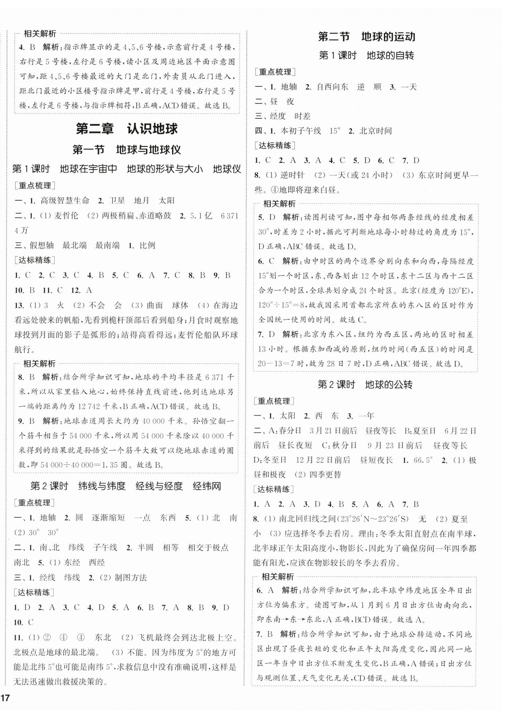 2025年金钥匙提优训练课课练七年级地理上册湘教版徐州专版 参考答案第2页