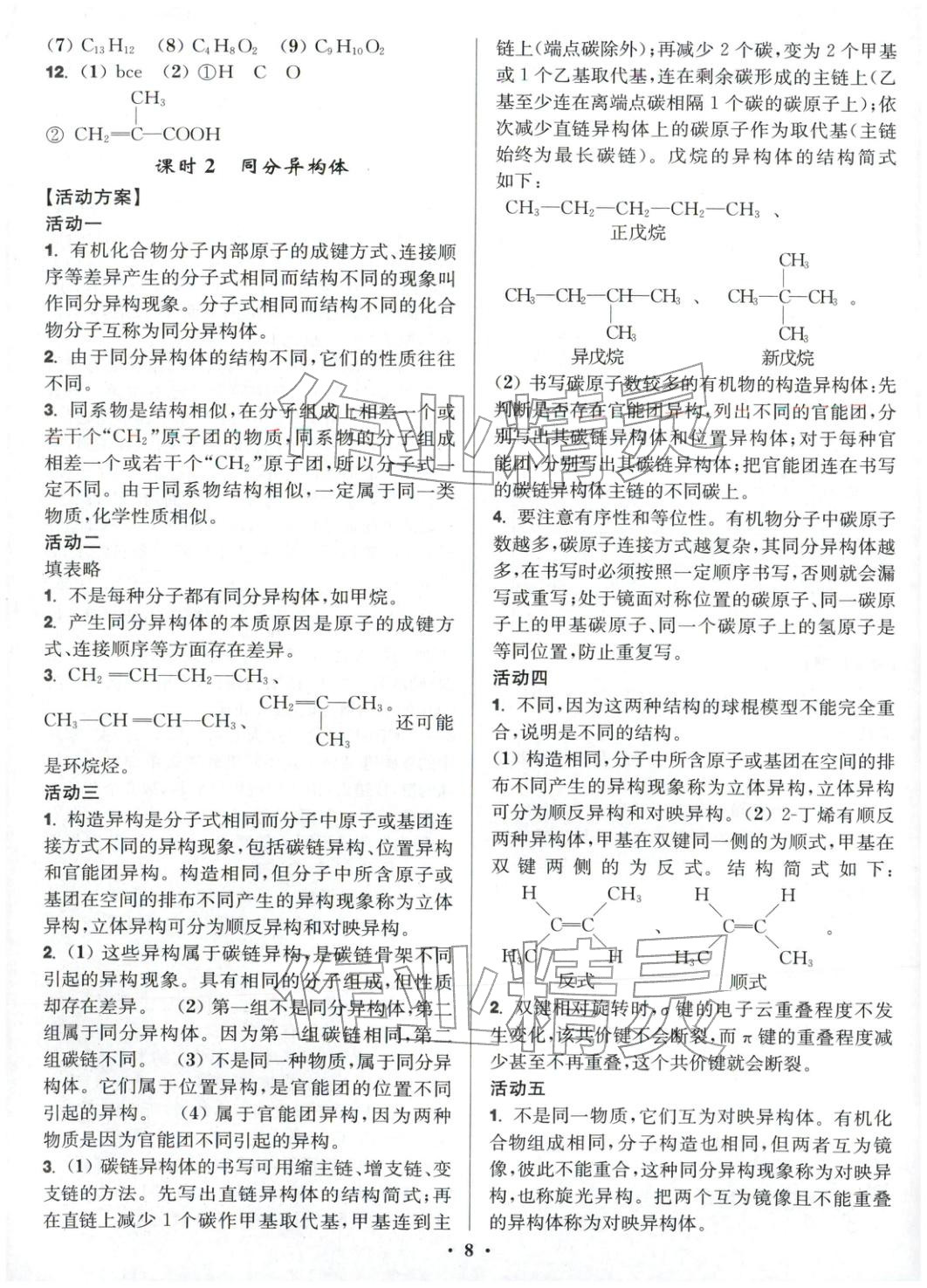 2025年活动单导学课程高中化学选择性必修第三册苏教版&nbsp;第8页