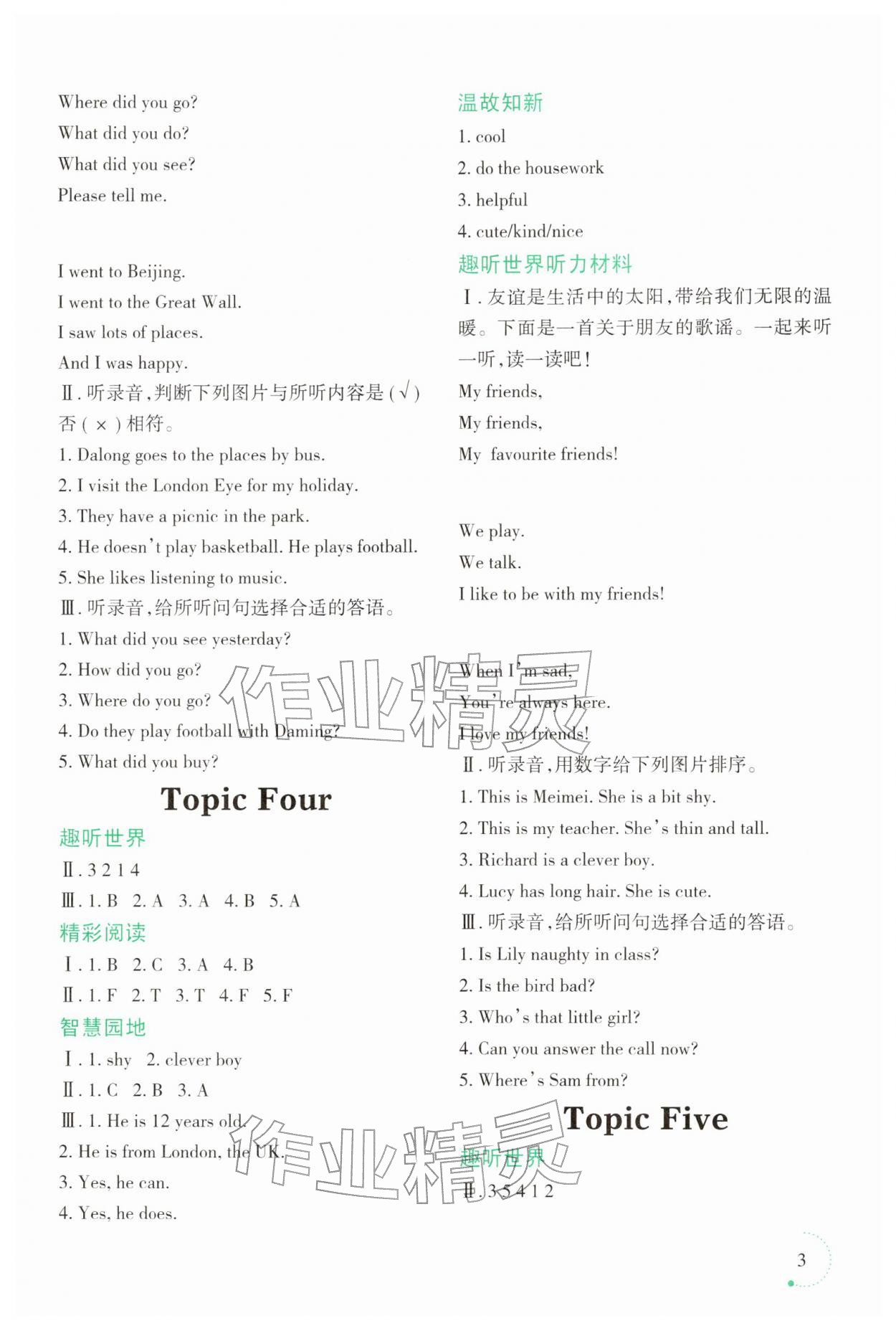 2026年寒假乐园辽宁师范大学出版社五年级英语外研版3起&nbsp;参考答案第3页