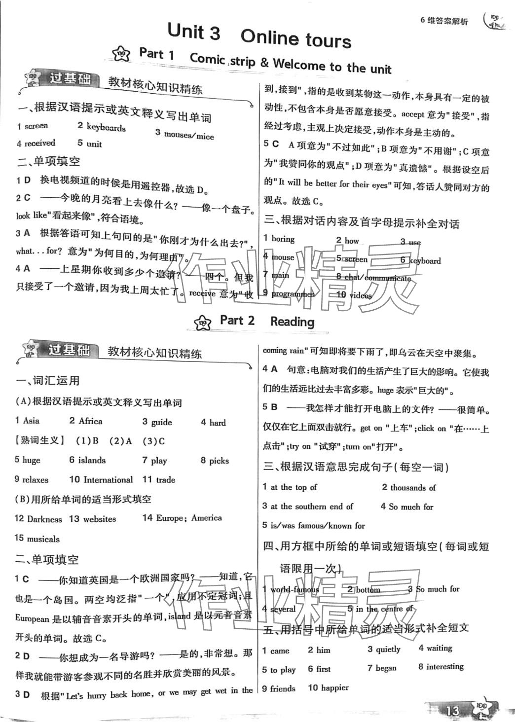 2024年一遍过八年级英语下册译林版 第13页