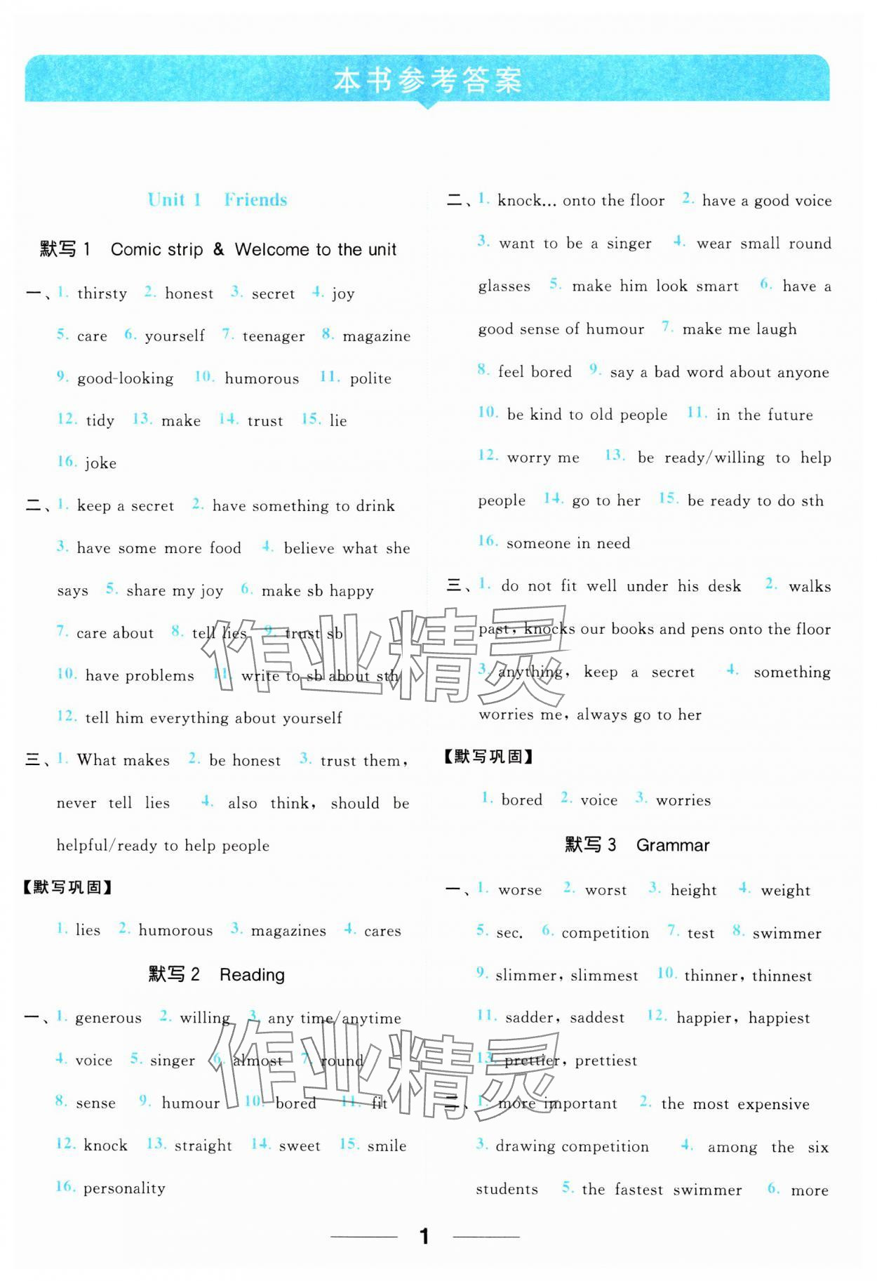 2023年亮點給力默寫能力訓練八年級英語上冊譯林版 參考答案第1頁