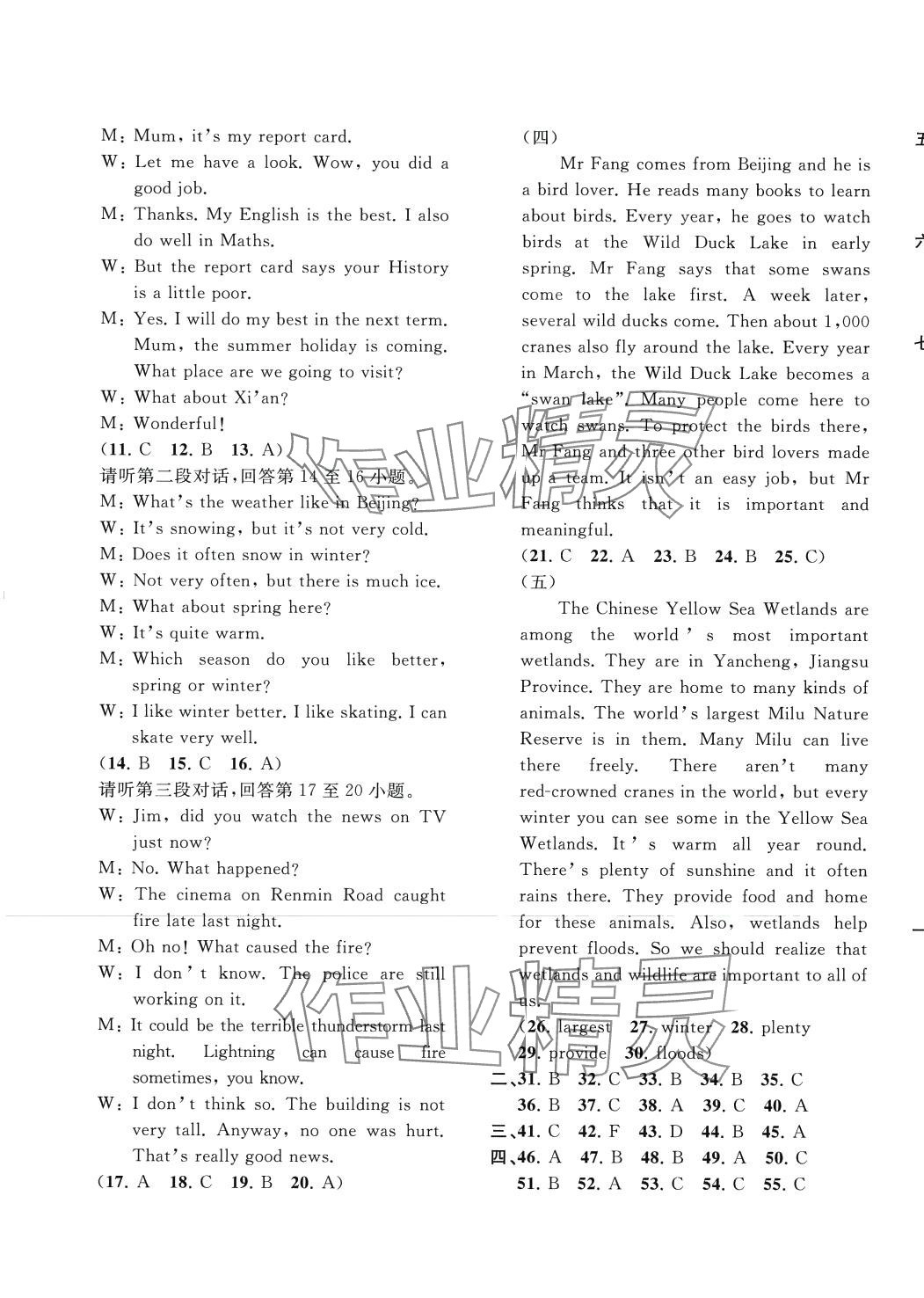 2024年中考先鋒中考總復(fù)習(xí)配套測試卷英語中考C 第5頁