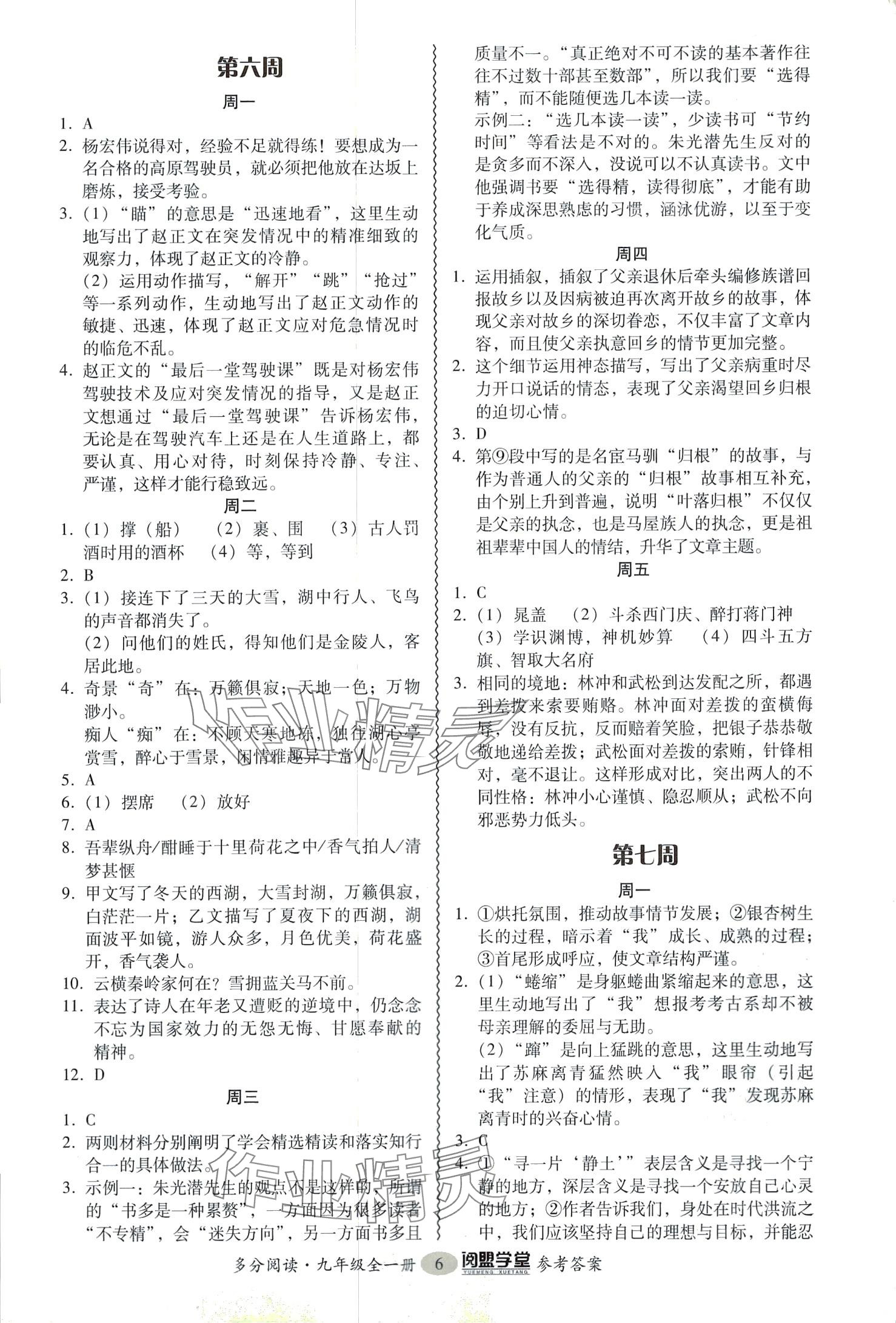 2024年多分閱讀現(xiàn)代文導(dǎo)易學(xué)九年級(jí)語(yǔ)文全一冊(cè)通用版 第6頁(yè)