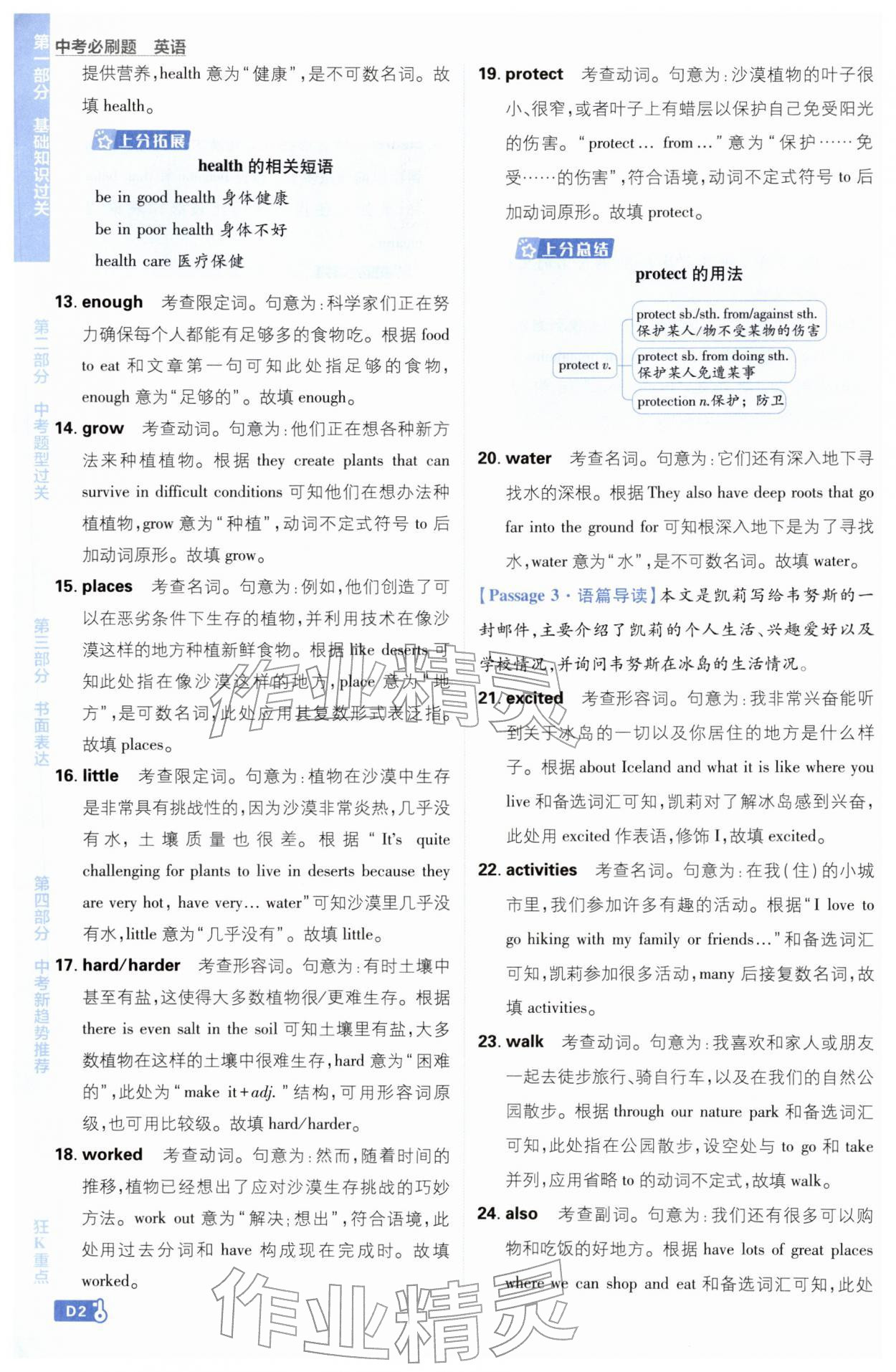 2026年中考必刷题开明出版社英语 第2页