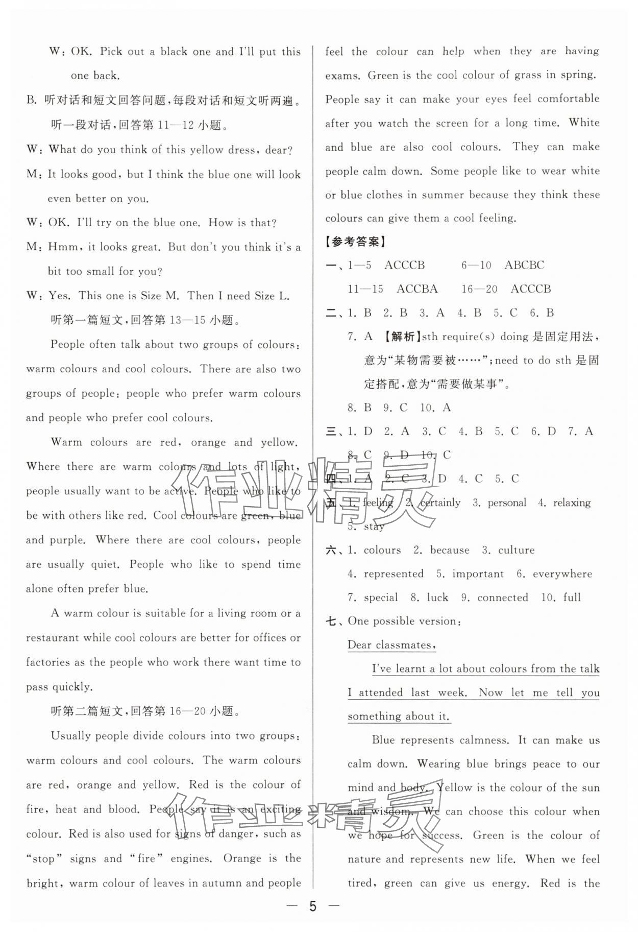 2025年亮點給力大試卷九年級英語上冊譯林版 參考答案第5頁