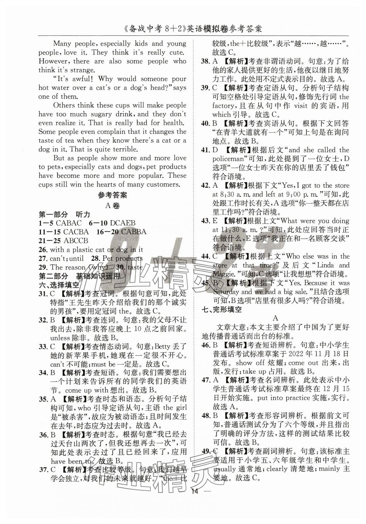 2024年中考密卷8加2英語(yǔ) 第14頁(yè)