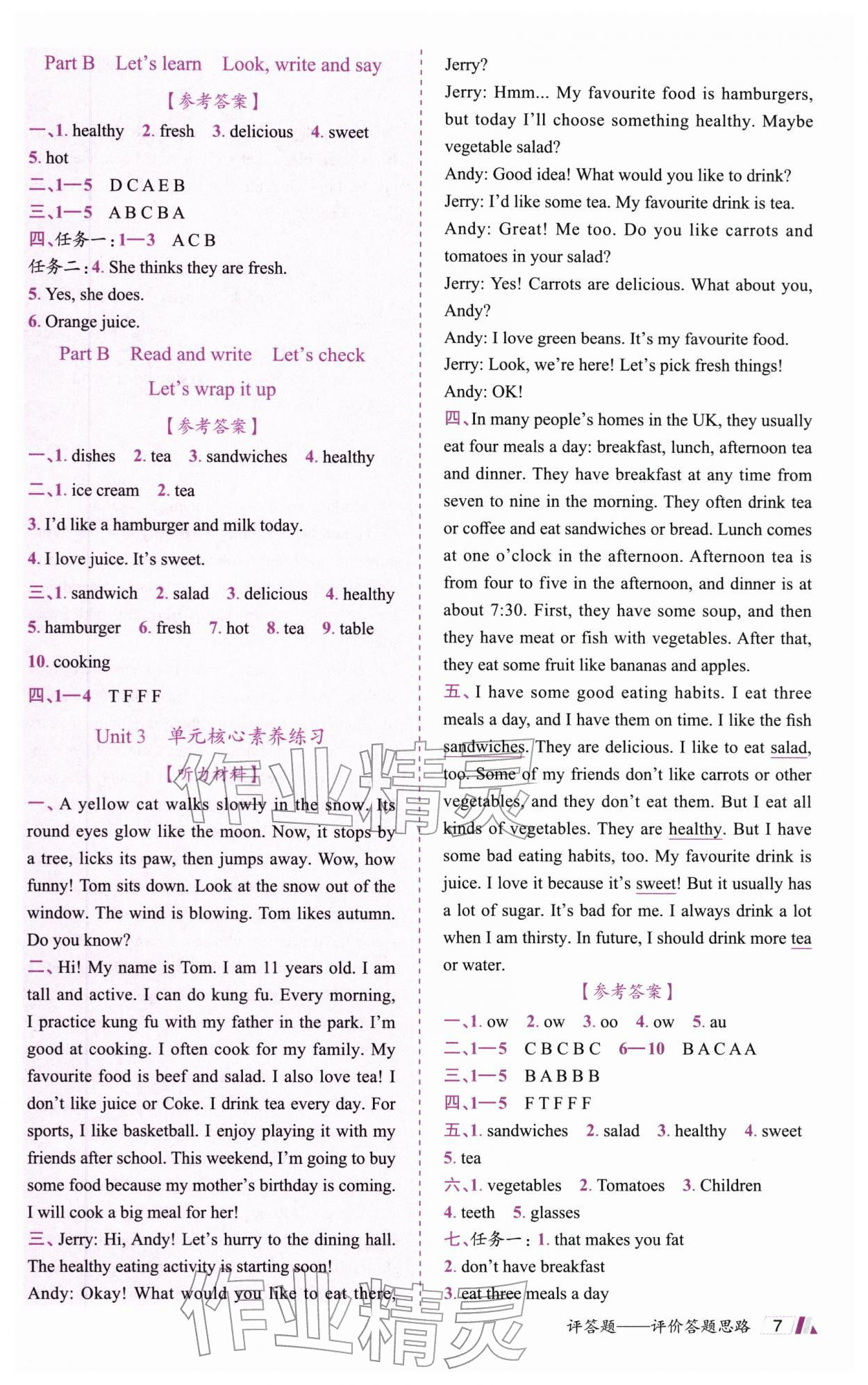 2025年動成長直擊考試核心五年級英語上冊人教版&nbsp;參考答案第7頁