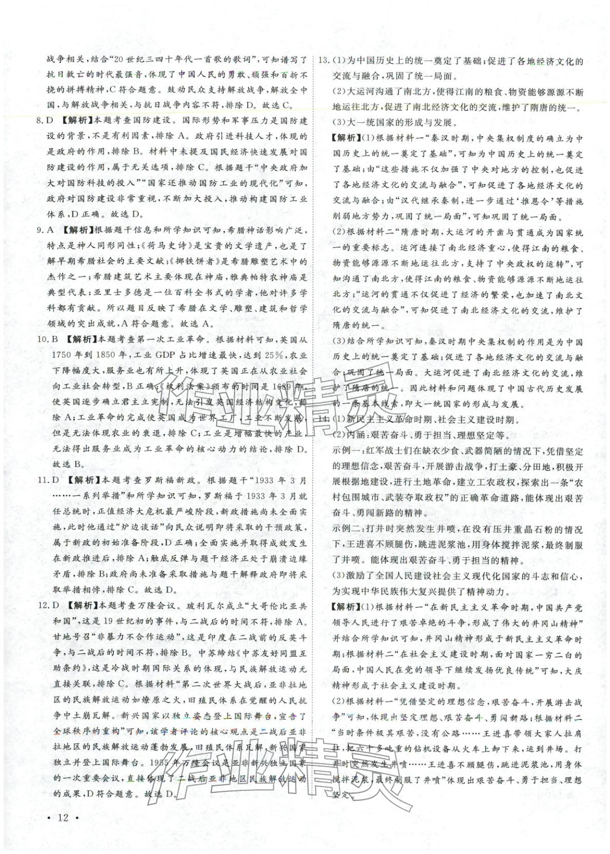 2026年河北中考必备卷历史&nbsp;第12页