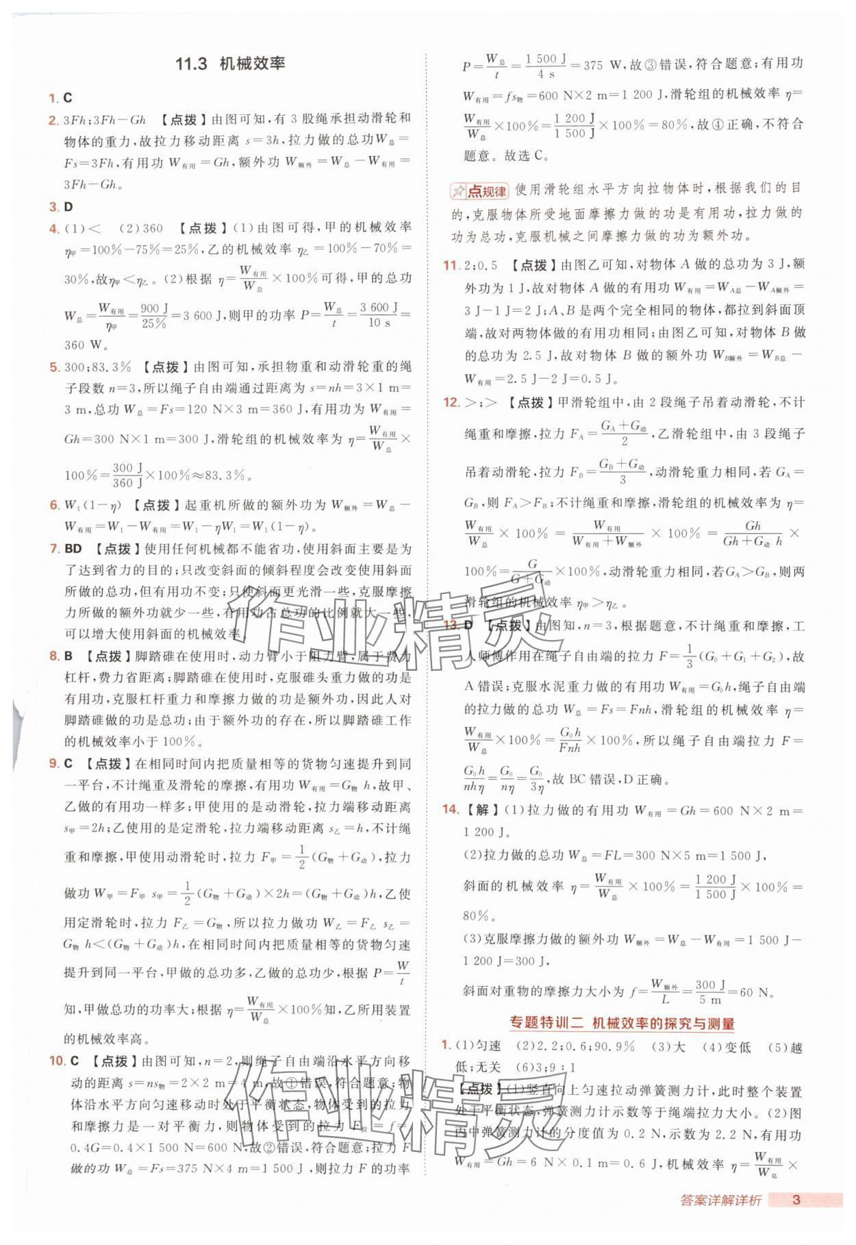 2025年綜合應(yīng)用創(chuàng)新題典中點(diǎn)九年級(jí)物理全一冊(cè)滬粵版 第3頁(yè)