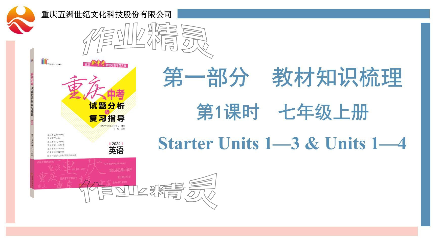 2024年重慶市中考試題分析與復(fù)習(xí)指導(dǎo)英語(yǔ) 參考答案第2頁(yè)