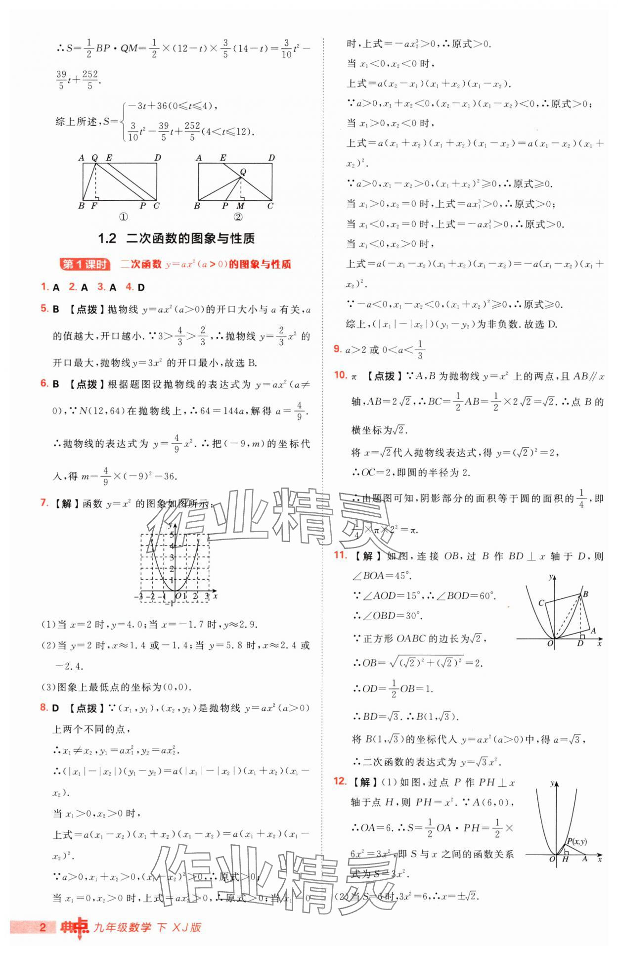 2025年综合应用创新题典中点九年级数学下册湘教版 第2页