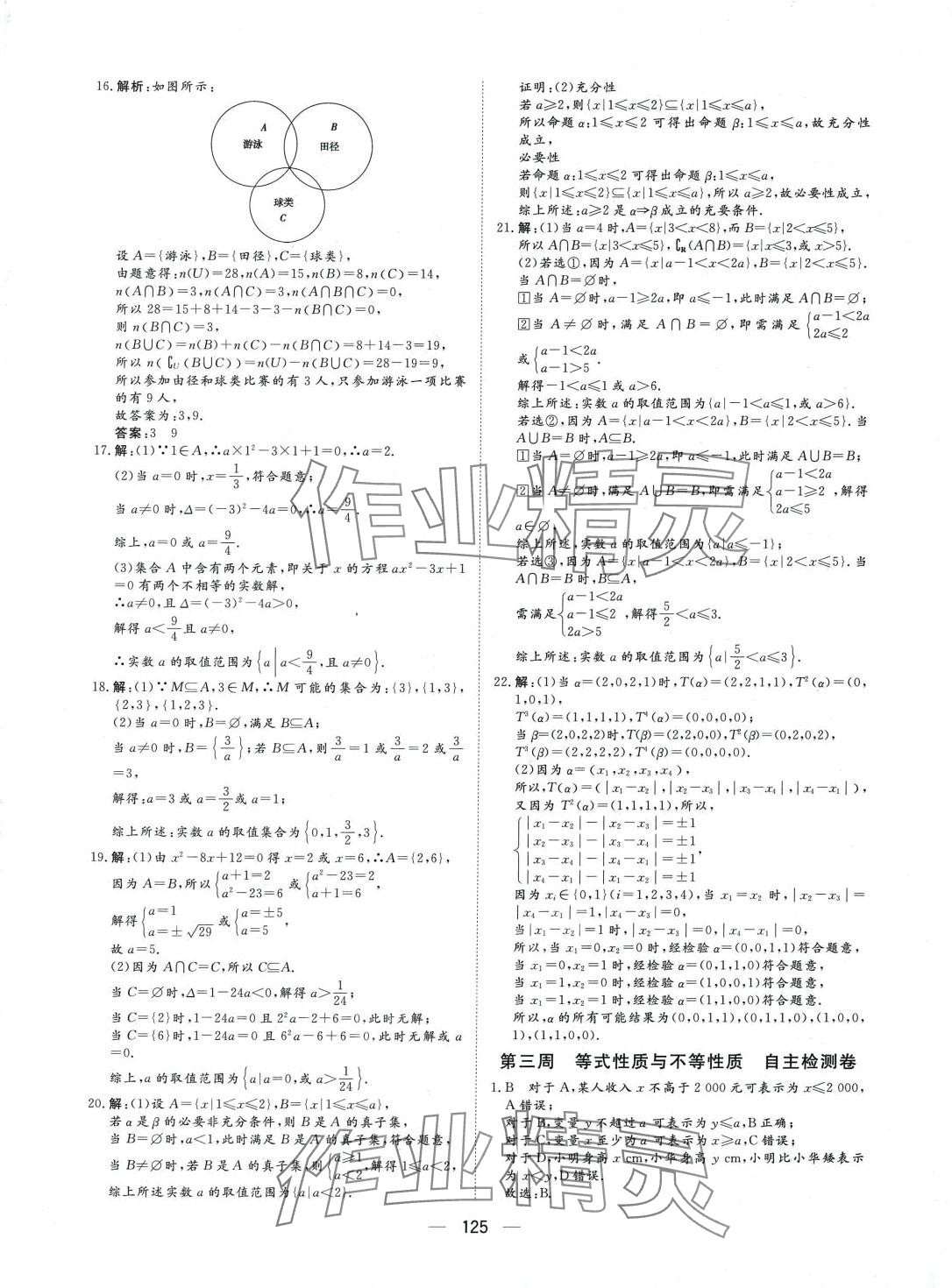 2024年一本密卷高中數(shù)學(xué)必修第一冊(cè)人教版A版 第5頁(yè)