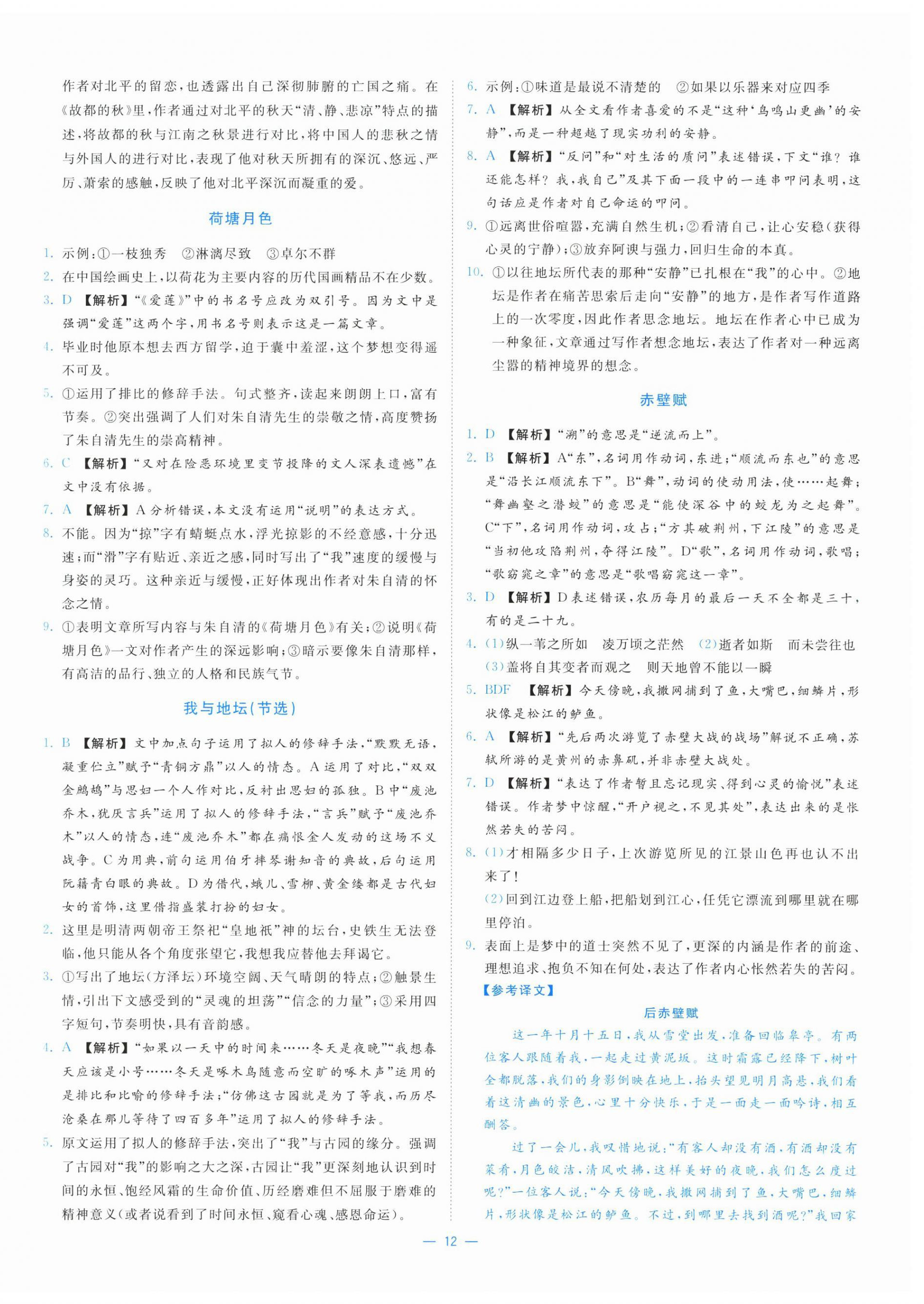 2025年全效核心素养测评高中语文必修上册人教版&nbsp;第12页