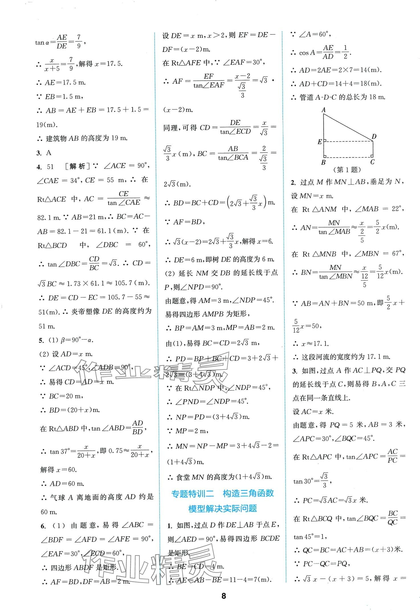 2024年拔尖特訓九年級數(shù)學下冊北師大版 第10頁