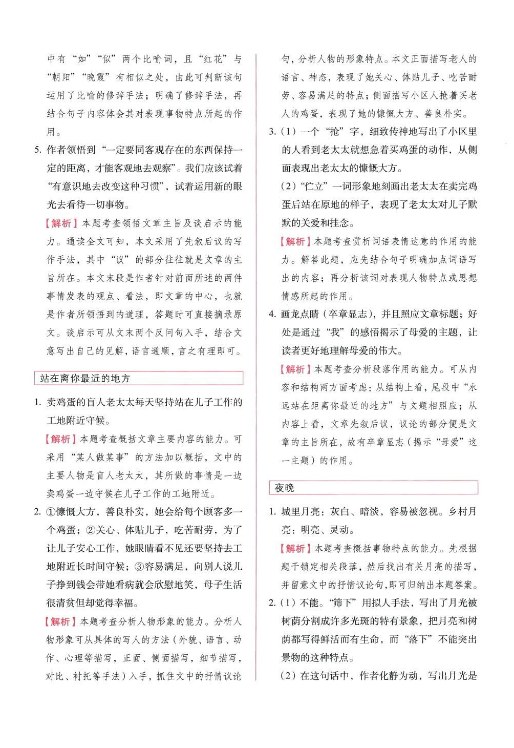 2024年閱讀力提升周周練六年級(jí)語(yǔ)文下冊(cè)人教版 參考答案第4頁(yè)