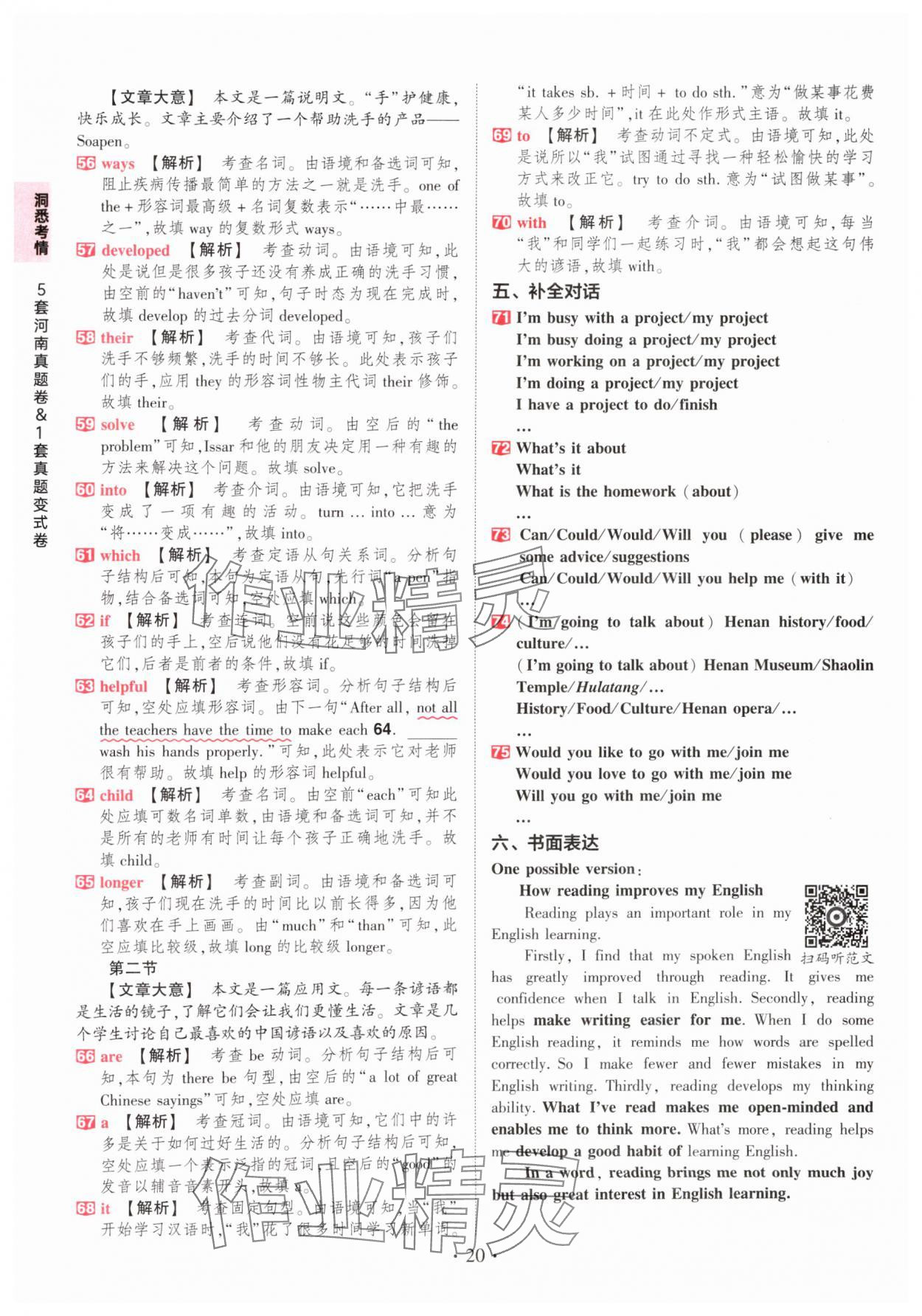 2025年鼎成中考河南中考真題匯編英語(yǔ)中考 第20頁(yè)
