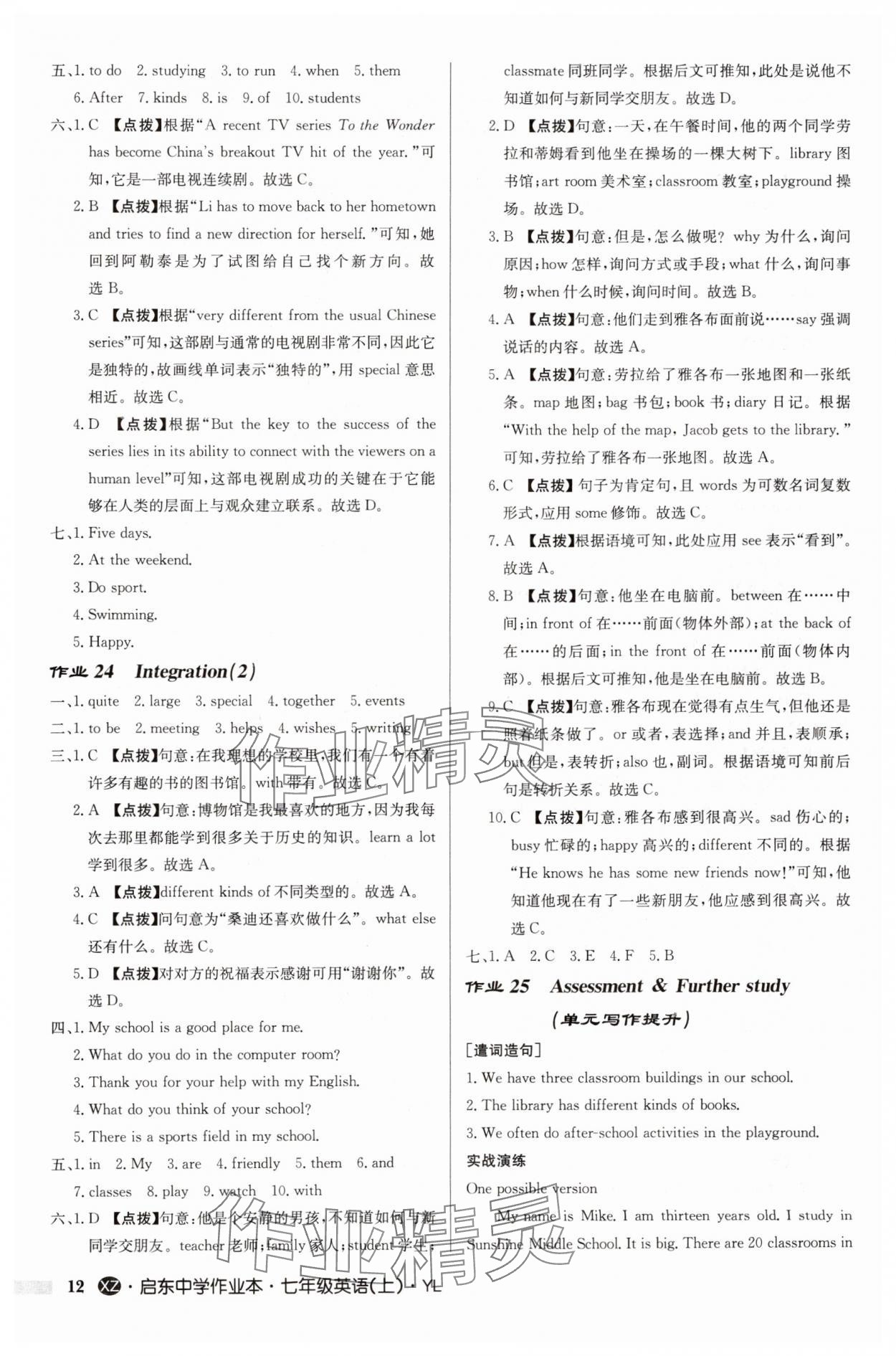 2024年啟東中學(xué)作業(yè)本七年級(jí)英語(yǔ)上冊(cè)譯林版徐州專版 第12頁(yè)