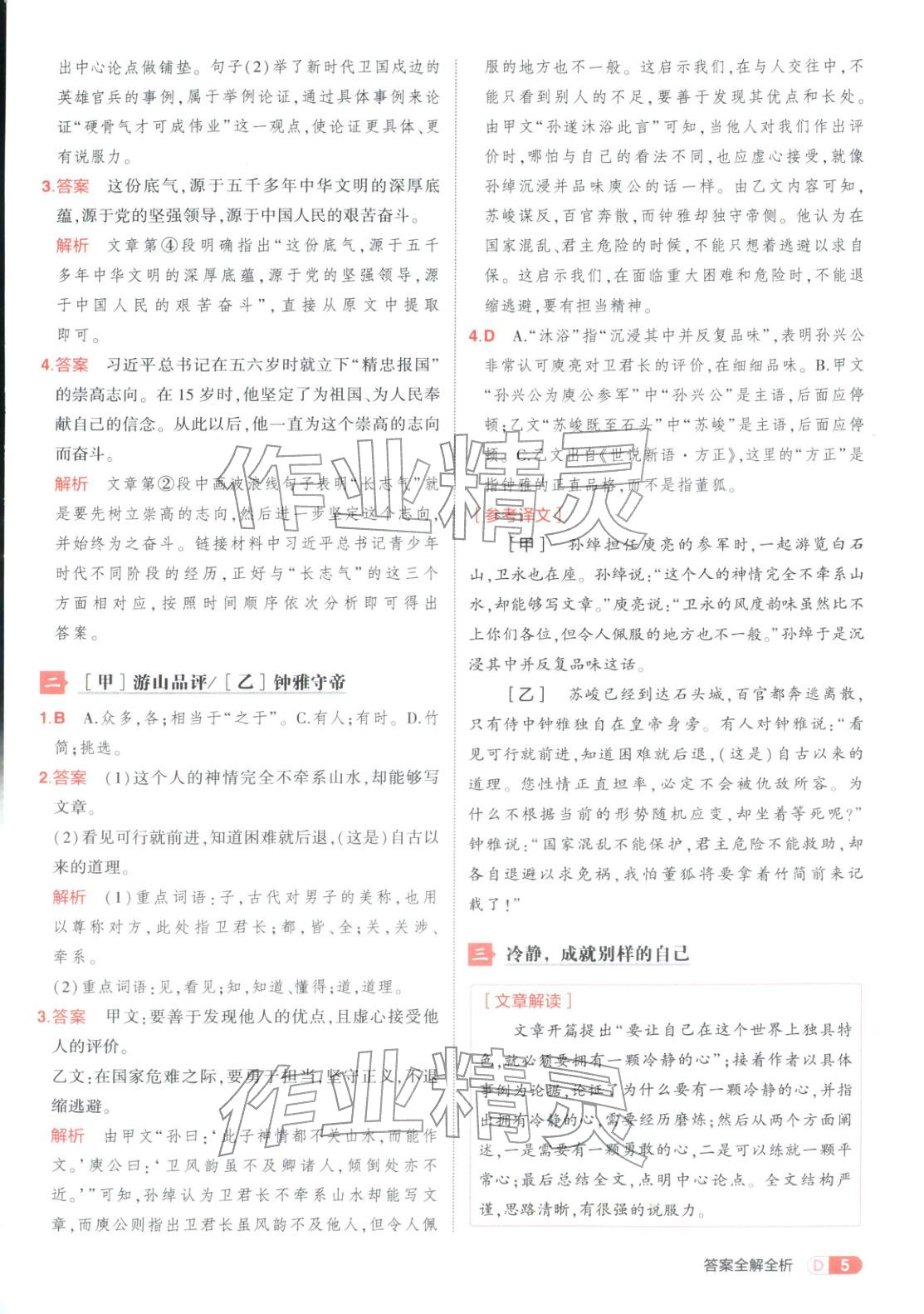 2026年5年中考3年模擬九年級語文課外現代文與文言文組合訓練&nbsp;第5頁