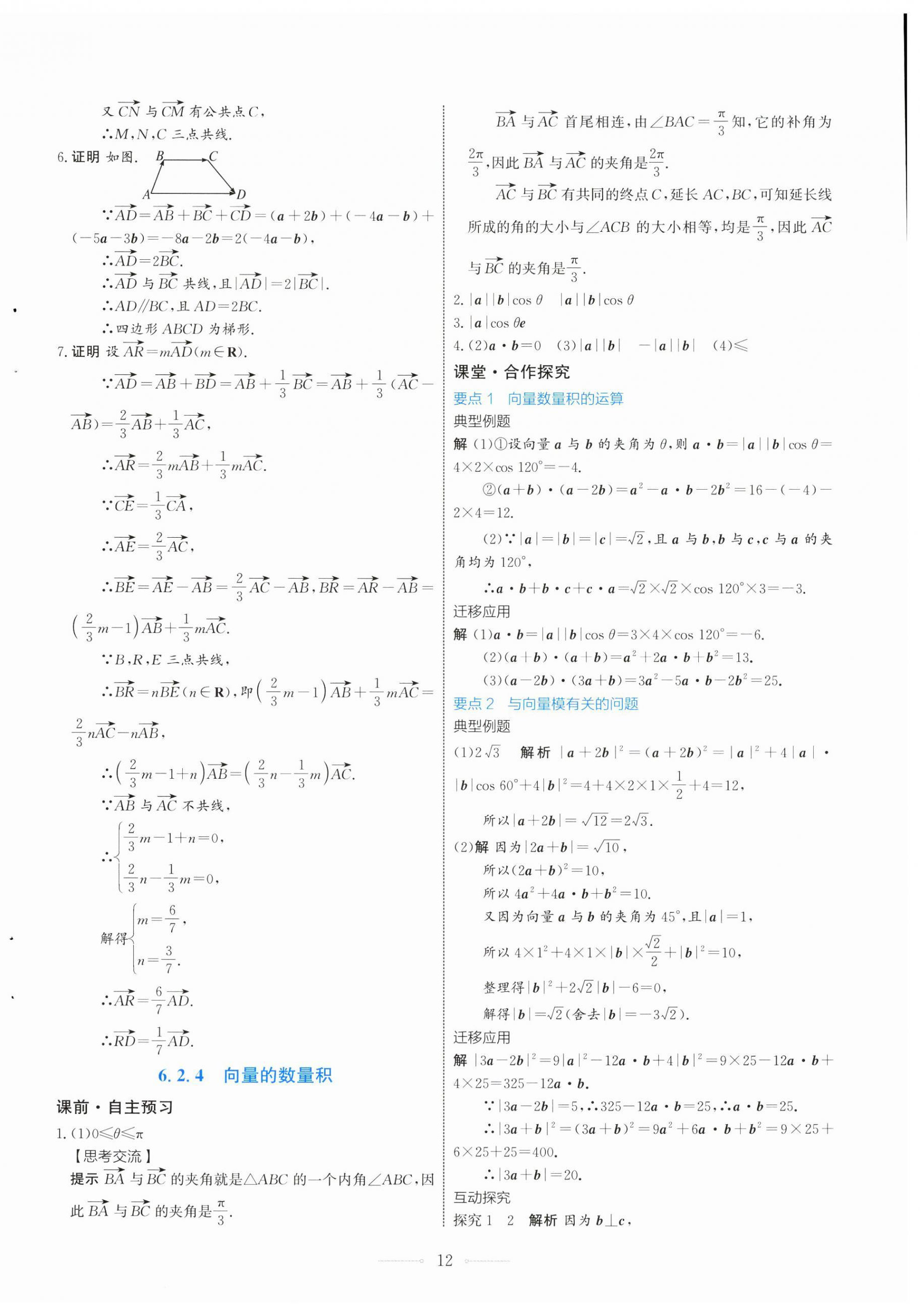 2024年陽光課堂人民教育出版社高中數(shù)學必修第二冊A版福建專版 第8頁