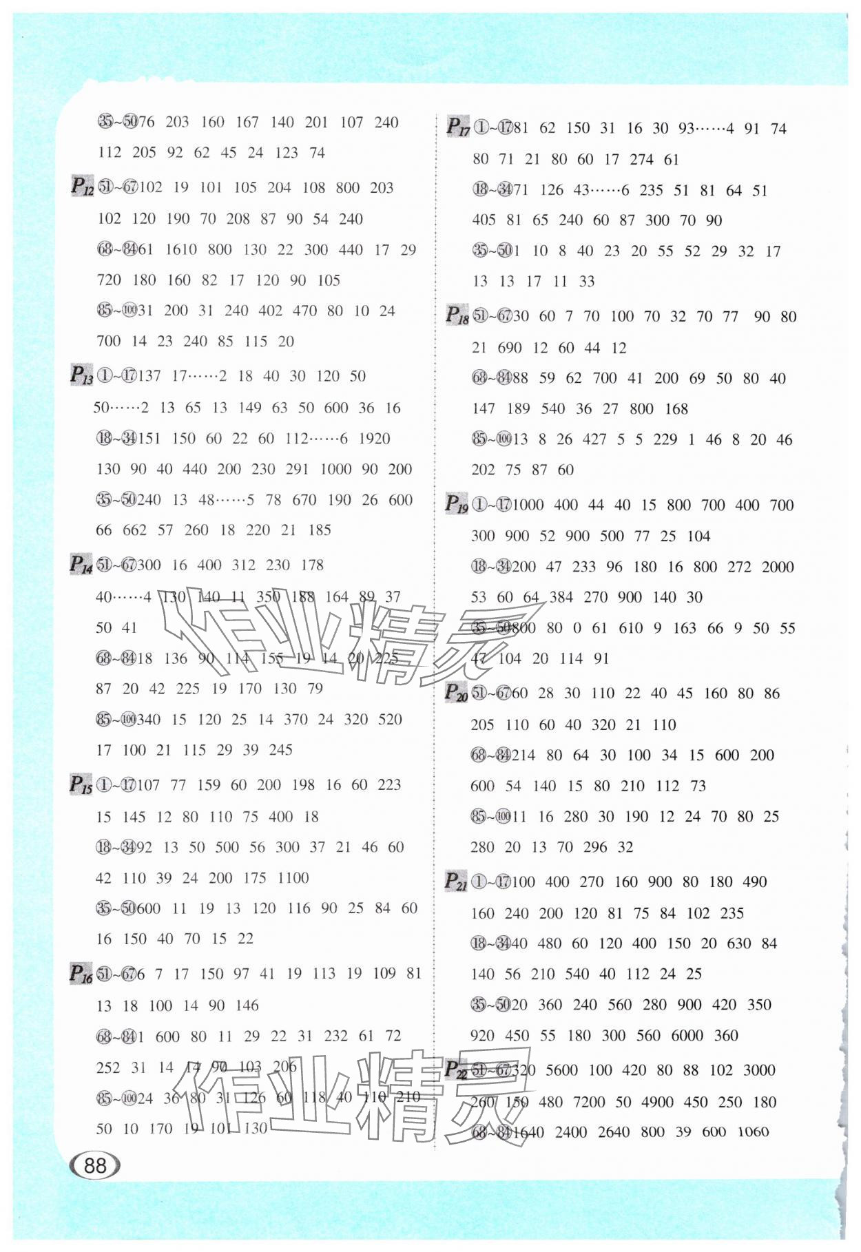 2025年全横式每天100道口算题卡三年级下册 第2页