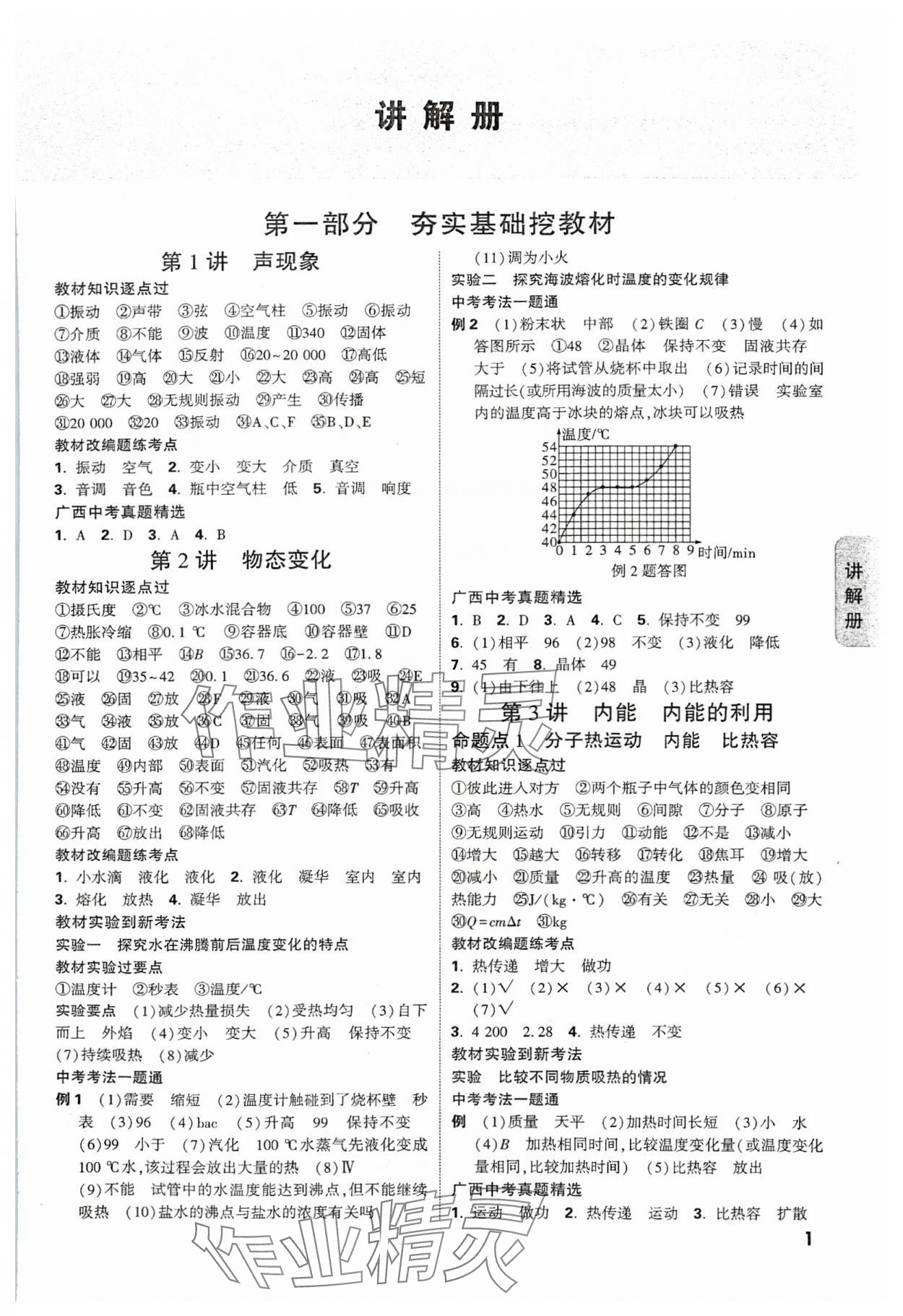 2025年廣西中考面對面物理 參考答案第1頁