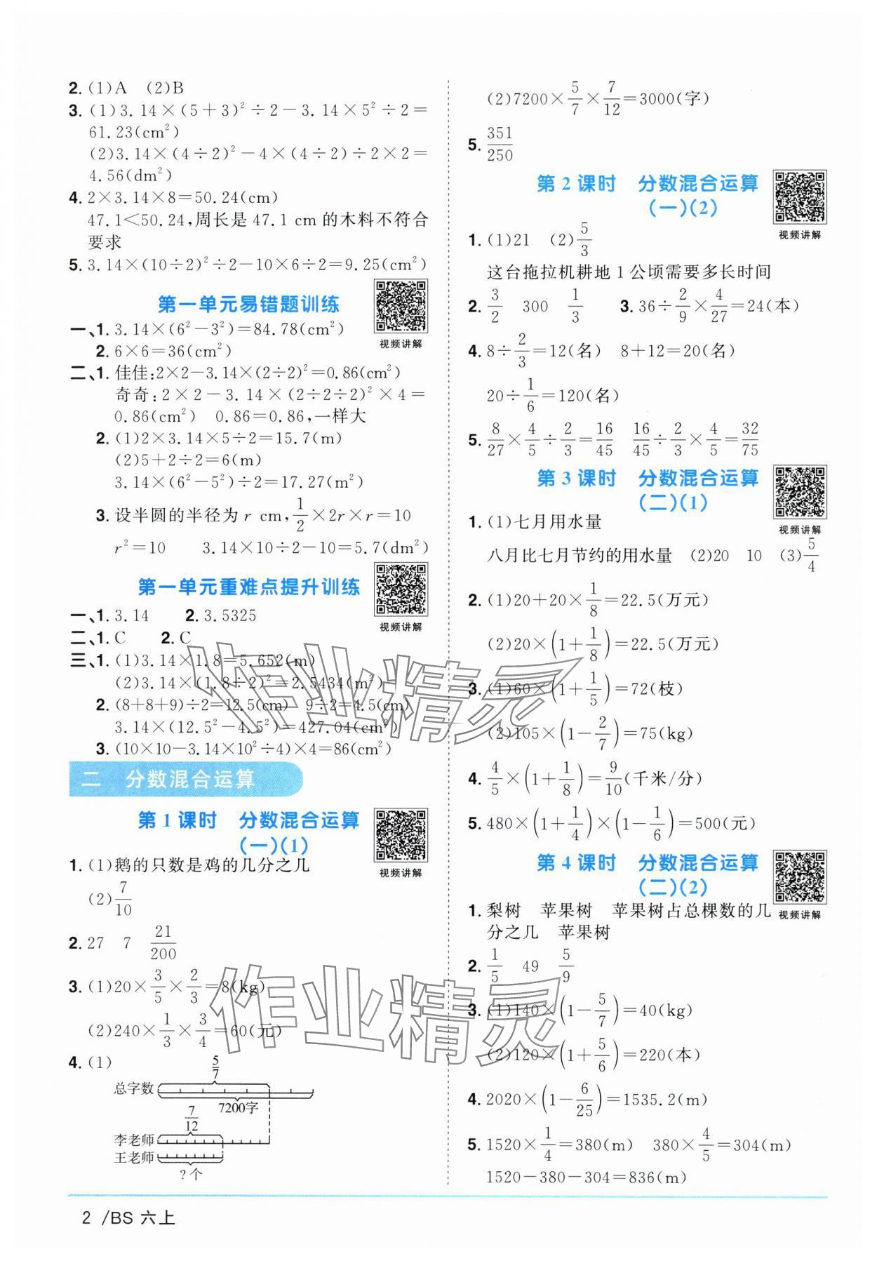 2024年阳光同学课时优化作业六年级数学上册北师大版广东专版 第2页