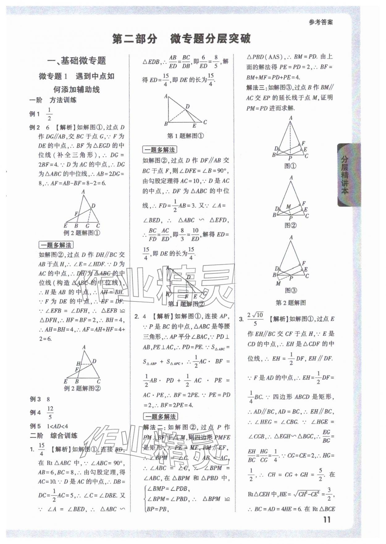 2026年万唯中考试题研究数学海南专版&nbsp;参考答案第11页