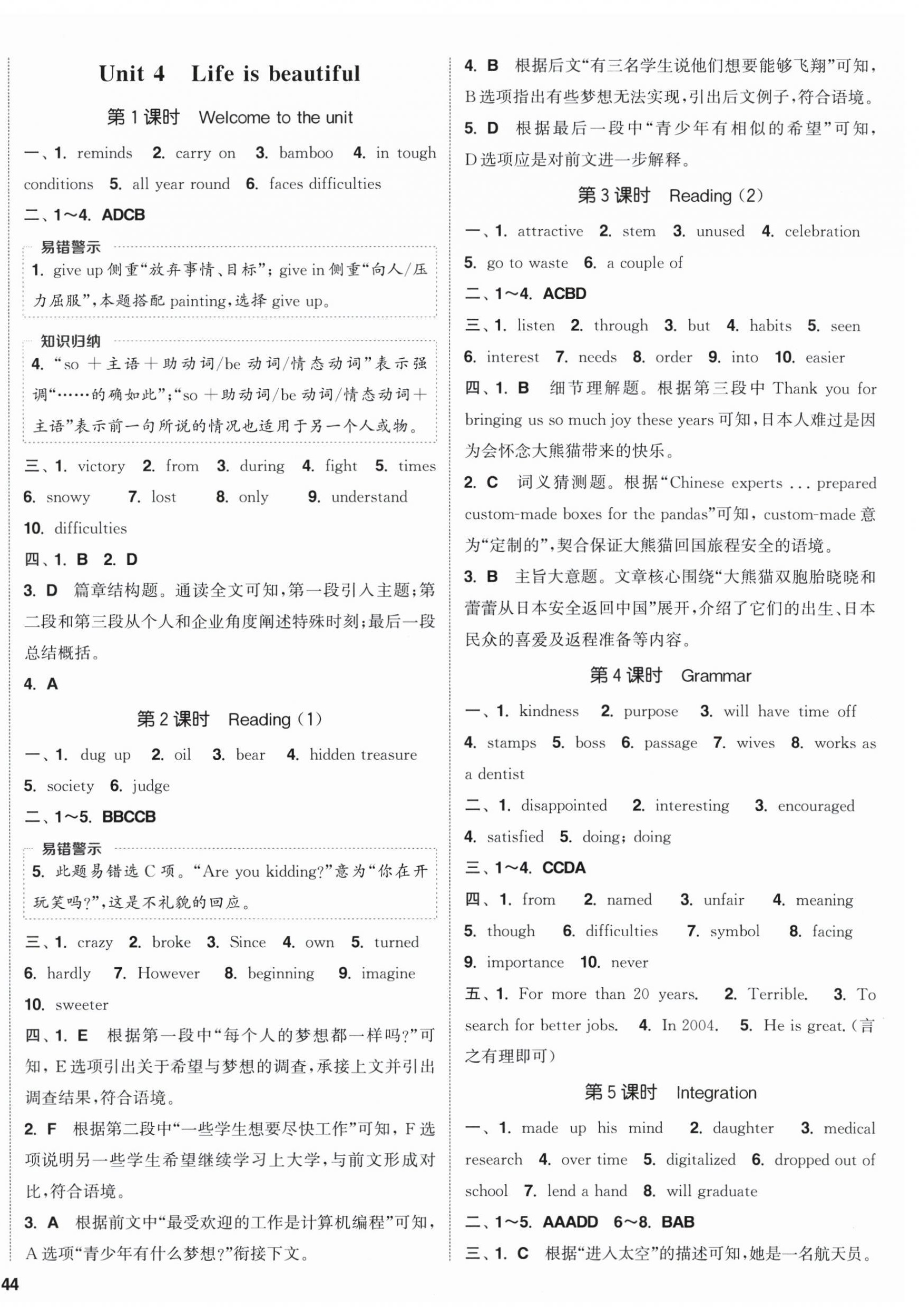2026年通成学典课时作业本九年级英语上册译林版连云港专版&nbsp;第8页