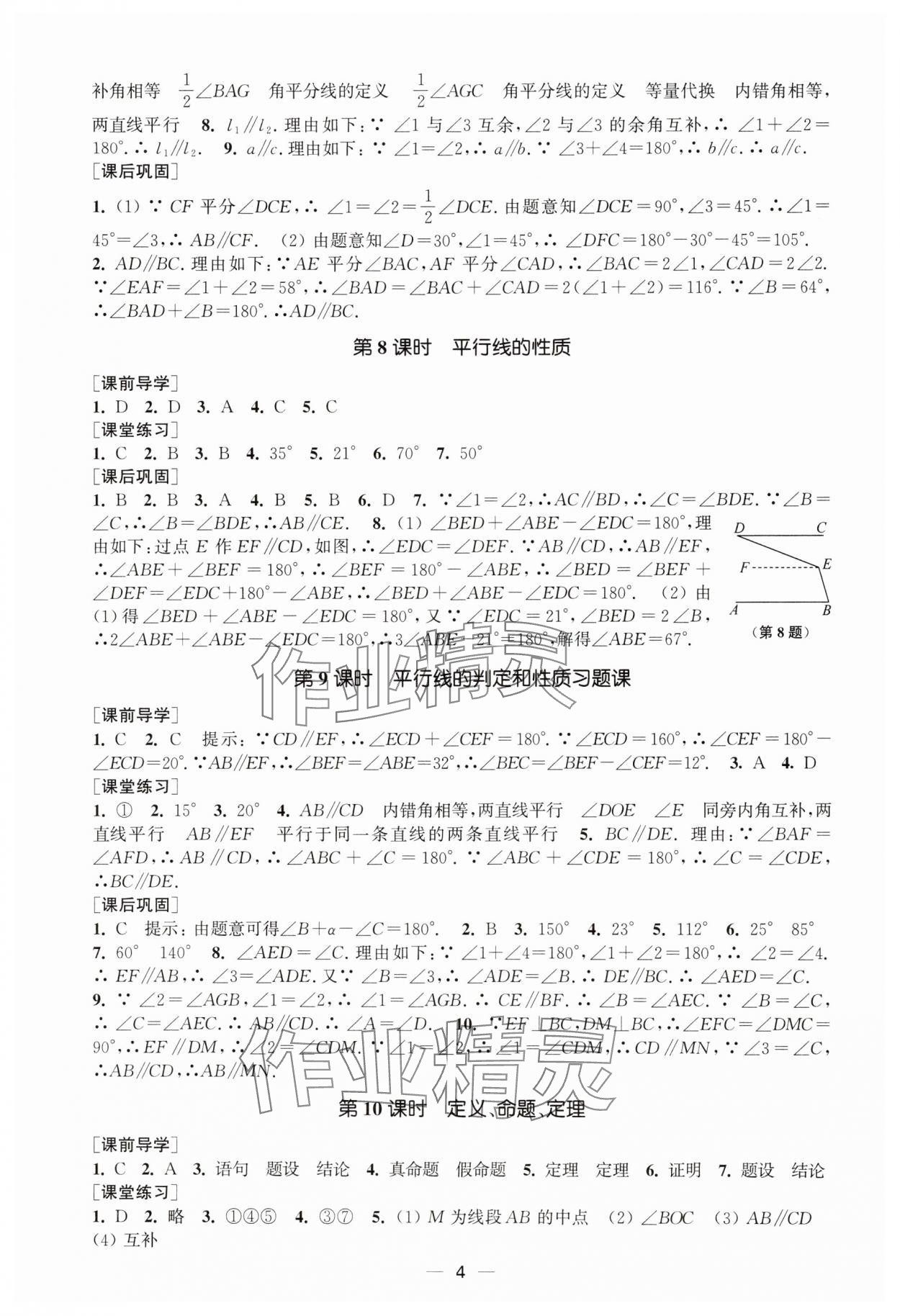 2025年能力素養與學力提升七年級數學下冊人教版全國版 第4頁