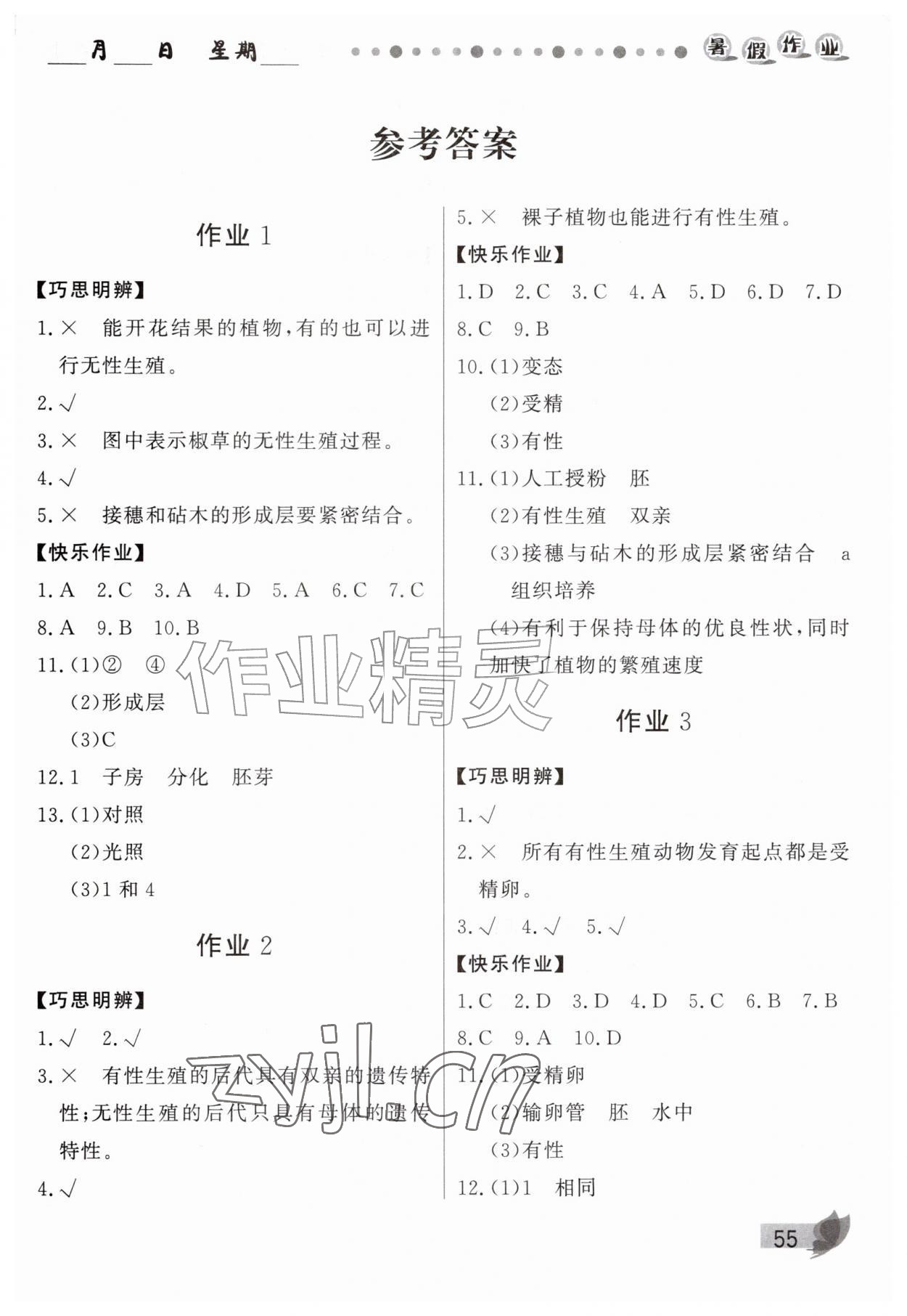 2026年蓝博士暑假作业甘肃少年儿童出版社八年级生物人教版&nbsp;第1页