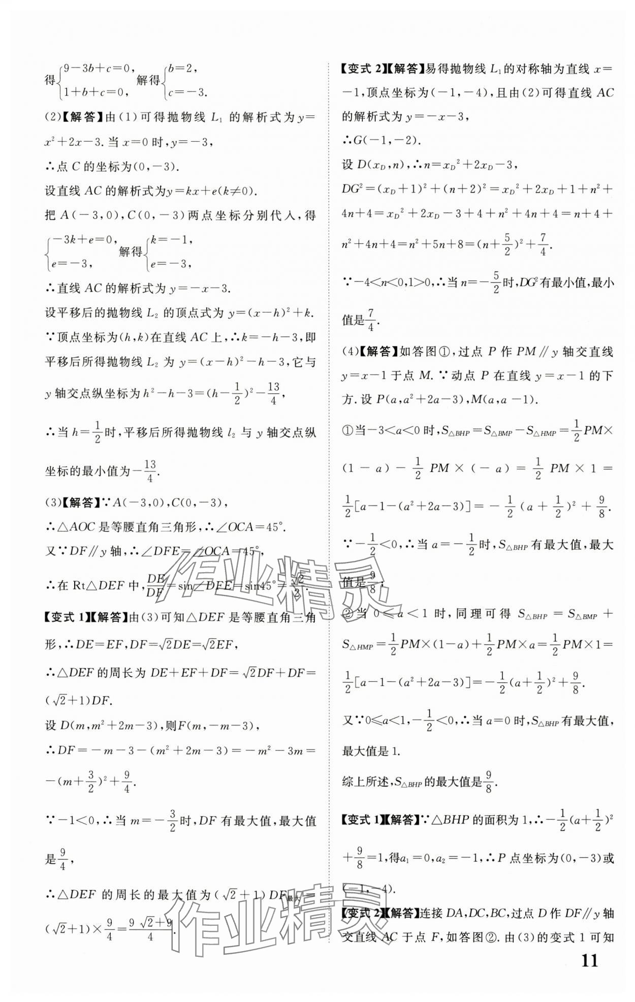 2024年中考新突破數(shù)學(xué)人教版安徽專版 第11頁(yè)