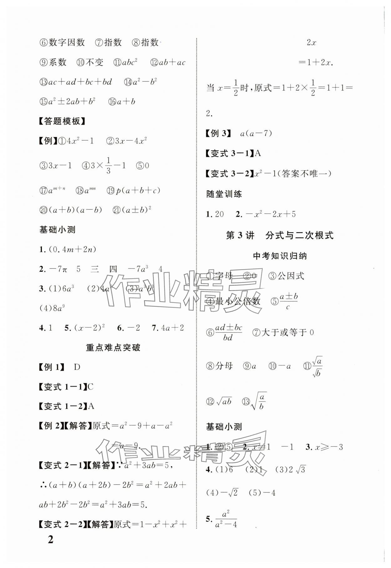 2025年浙江中考優化指導數學 第2頁