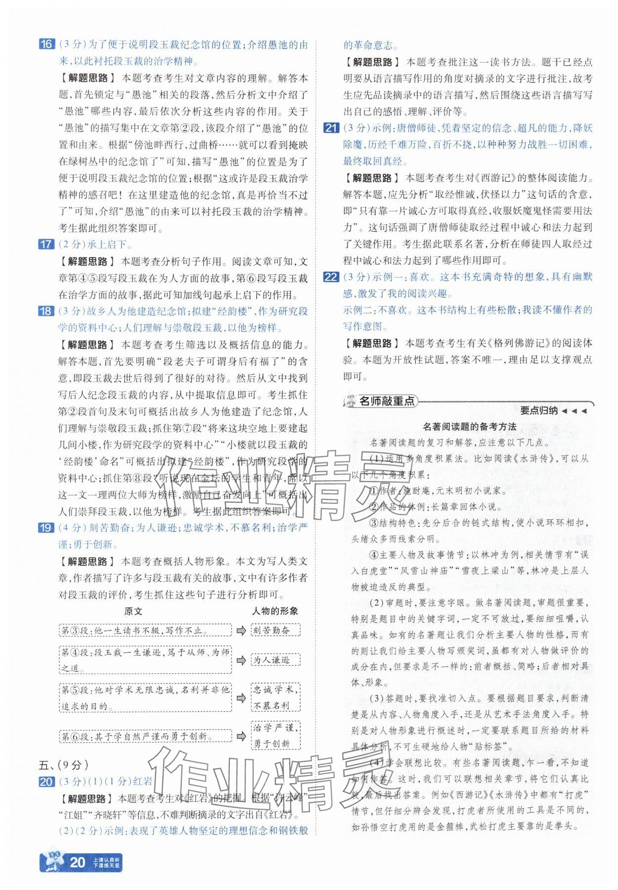 2025年金考卷45套匯編語文河北專版 參考答案第19頁