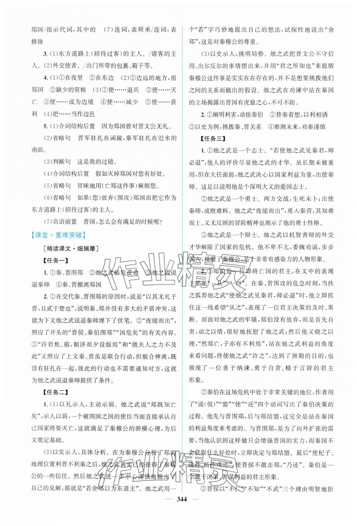 2025年高中新課程導學高中語文必修下冊人教版 第6頁