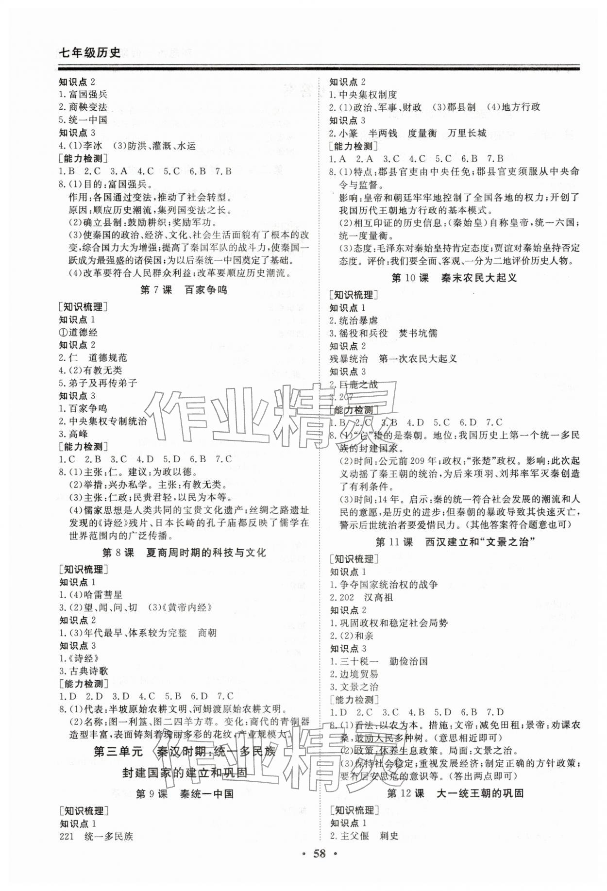 2026年新思维假期作业给力必刷题七年级历史&nbsp;第2页