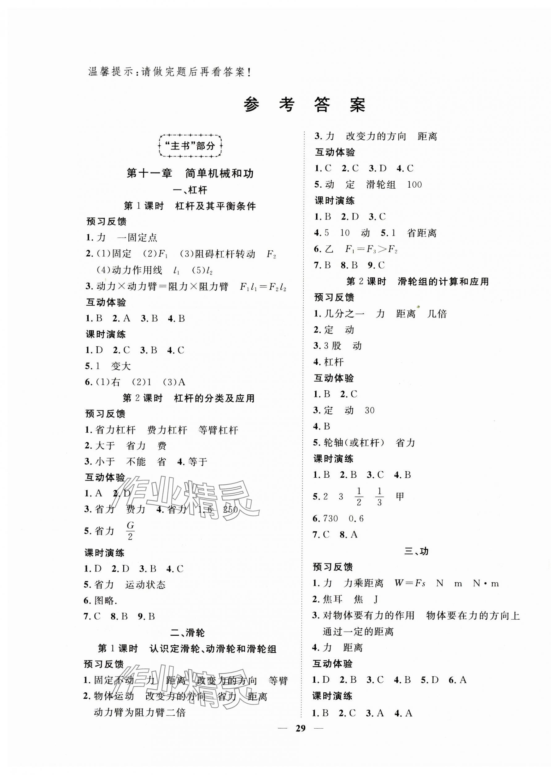 2023年新課程成長(zhǎng)資源九年級(jí)物理上冊(cè)蘇科版 第1頁(yè)