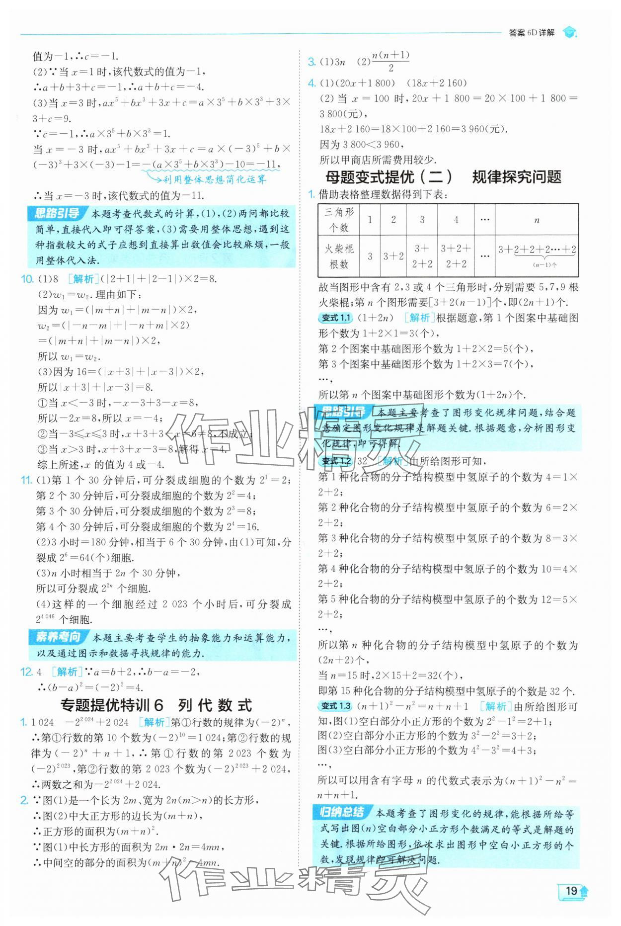 2025年實(shí)驗(yàn)班提優(yōu)訓(xùn)練七年級(jí)數(shù)學(xué)上冊(cè)蘇科版 第19頁(yè)