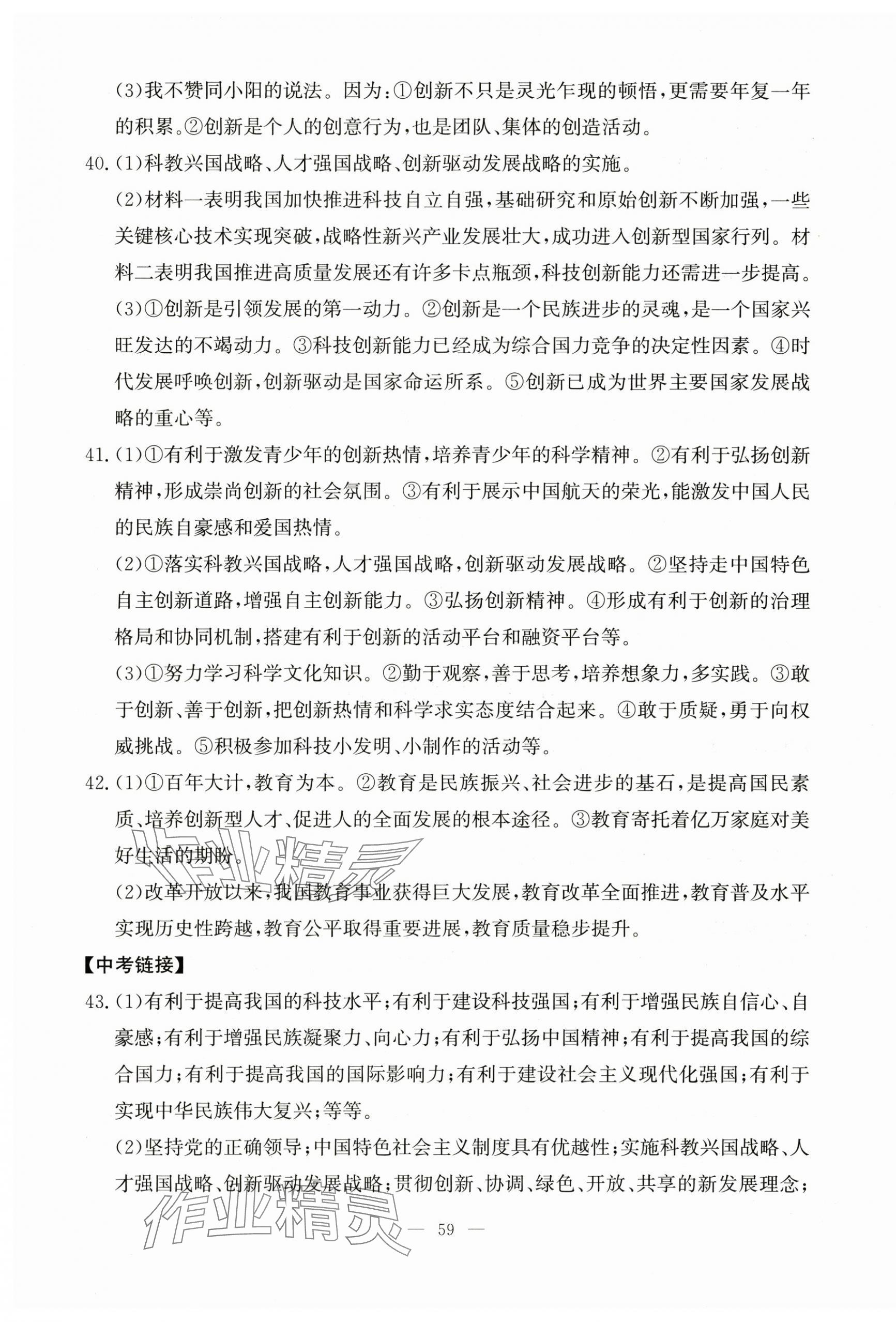 2025年名师讲坛1课1练九年级道德与法治全一册人教版 第3页