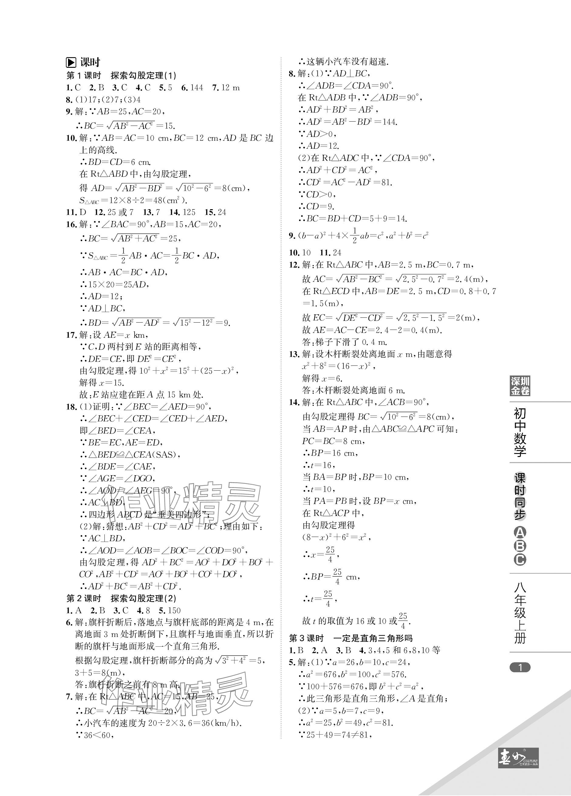 2023年春如金卷課時同步ABC八年級數學上冊北師大版 參考答案第1頁