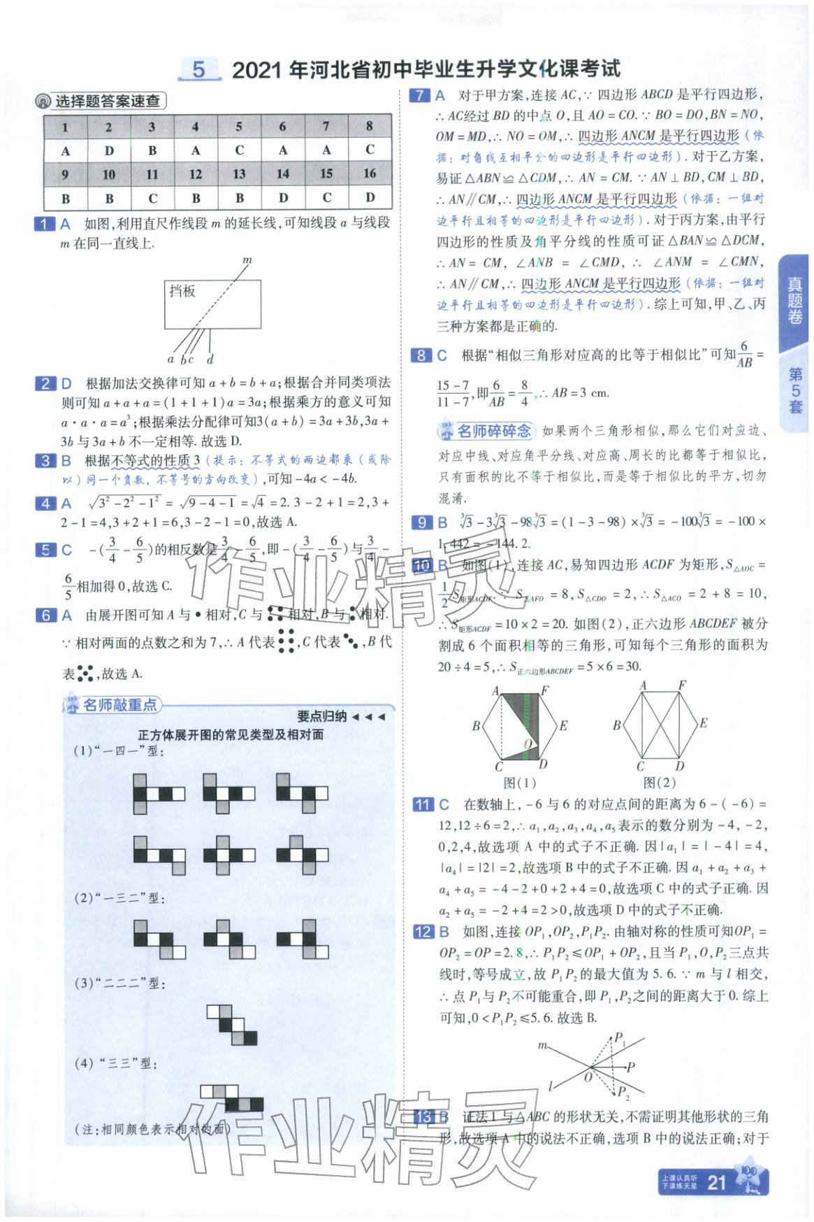 2026年金考卷中考45套汇编数学河北专版 第21页