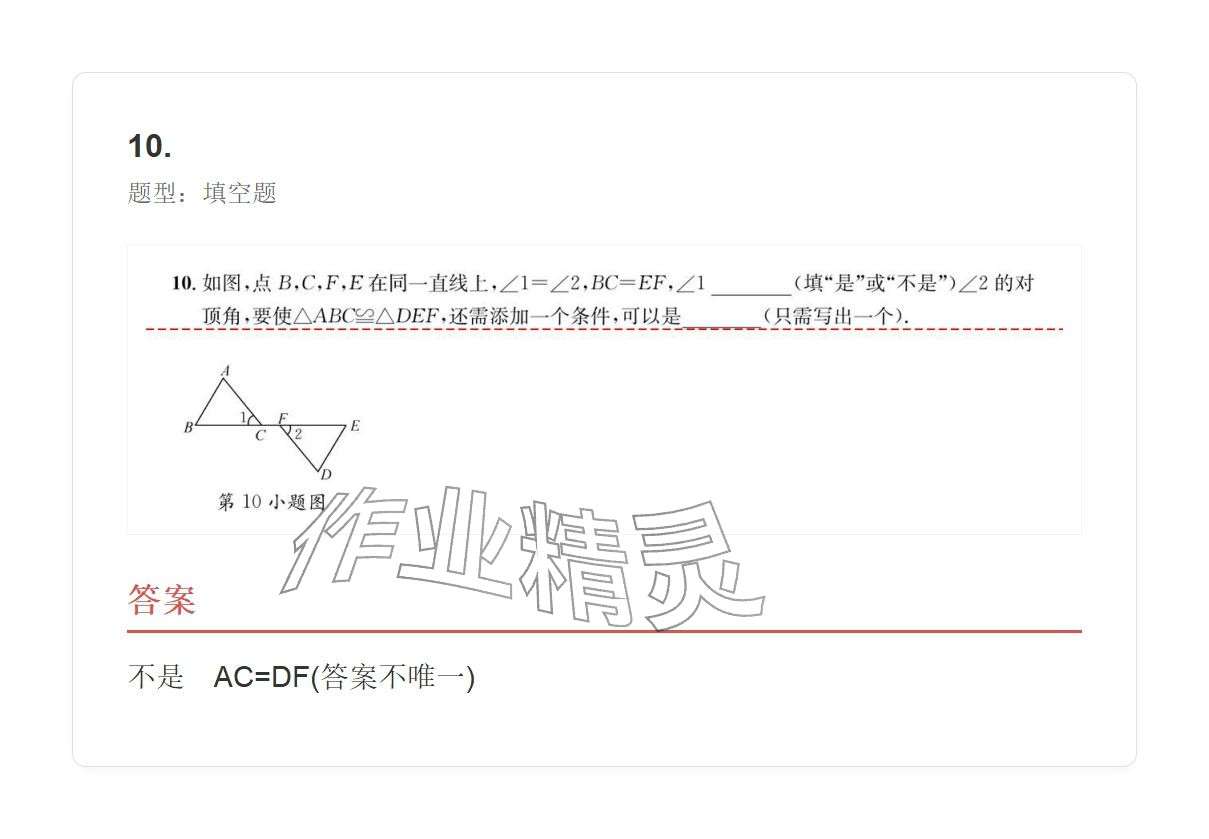 2025年学业水平评价八年级数学上册人教版 参考答案第82页