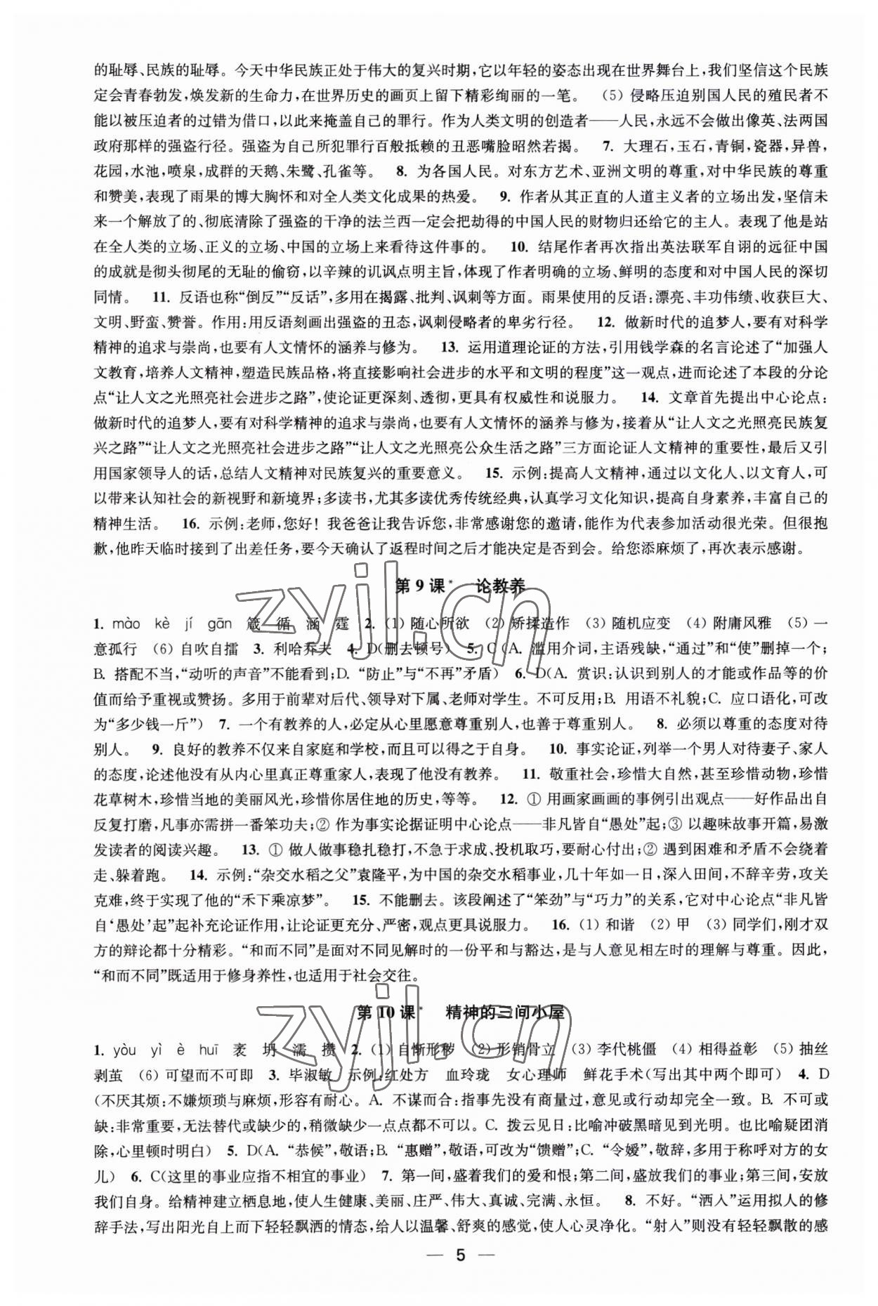 2023年創(chuàng)新課時作業(yè)九年級語文上冊人教版 第5頁