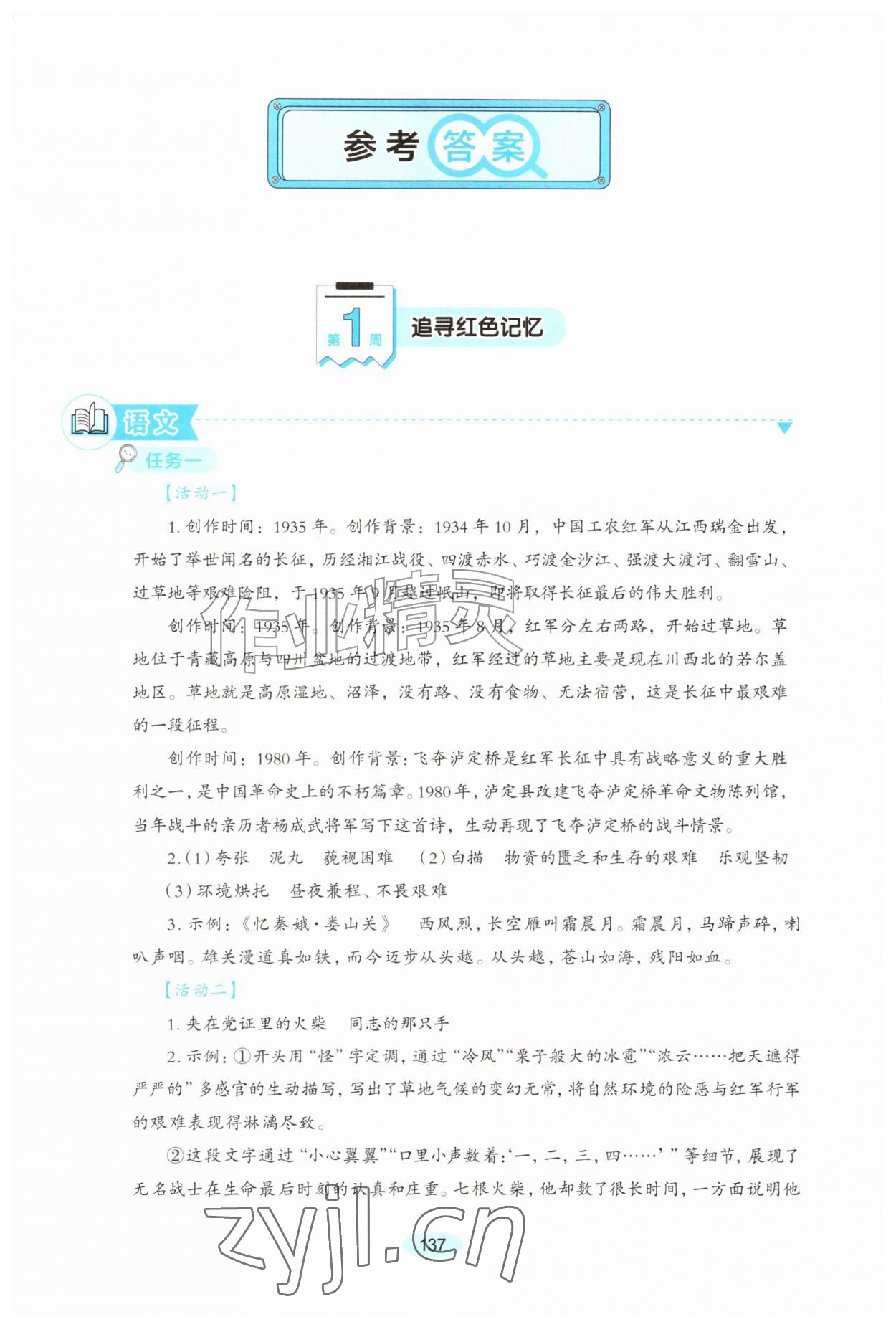 2026年我的假期生活暑假八年级综合贵州专版&nbsp;第1页